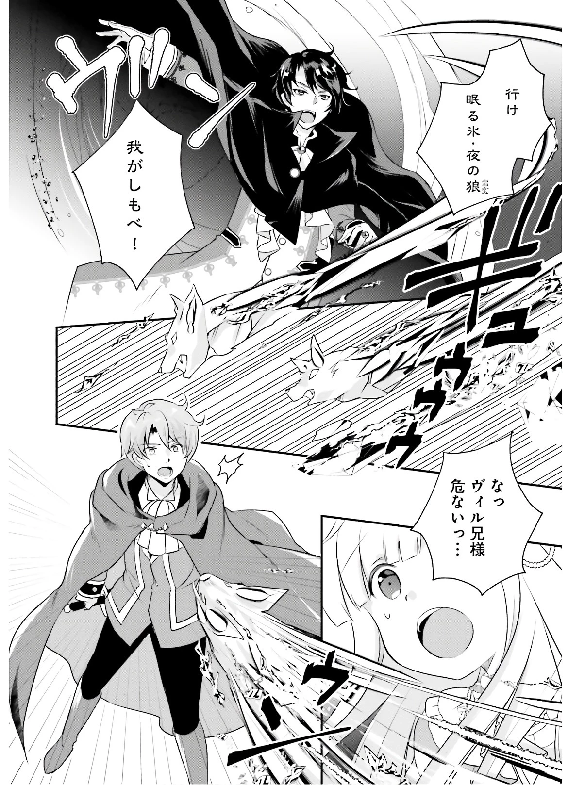 転生したら乙女ゲーの世界？ いえ、魔術を極めるのに忙しいのでそういうのは結構です。 第5話 - 12