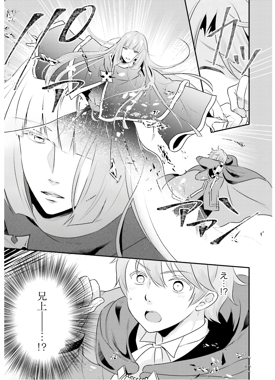 転生したら乙女ゲーの世界？ いえ、魔術を極めるのに忙しいのでそういうのは結構です。 第5話 - 13