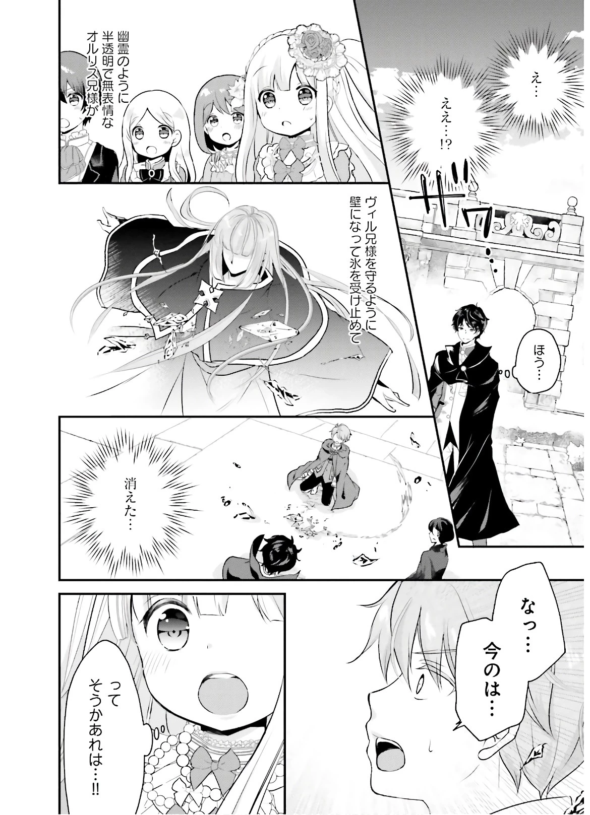 転生したら乙女ゲーの世界？ いえ、魔術を極めるのに忙しいのでそういうのは結構です。 第5話 - 14