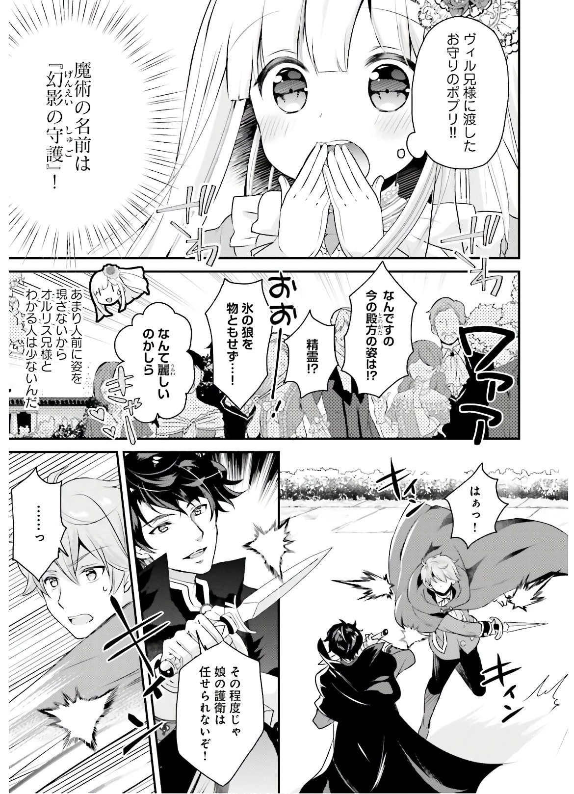 転生したら乙女ゲーの世界？ いえ、魔術を極めるのに忙しいのでそういうのは結構です。 第5話 - 15