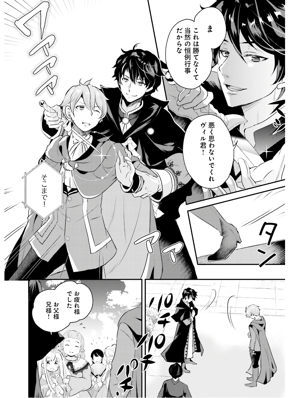 転生したら乙女ゲーの世界？ いえ、魔術を極めるのに忙しいのでそういうのは結構です。 第5話 - 16