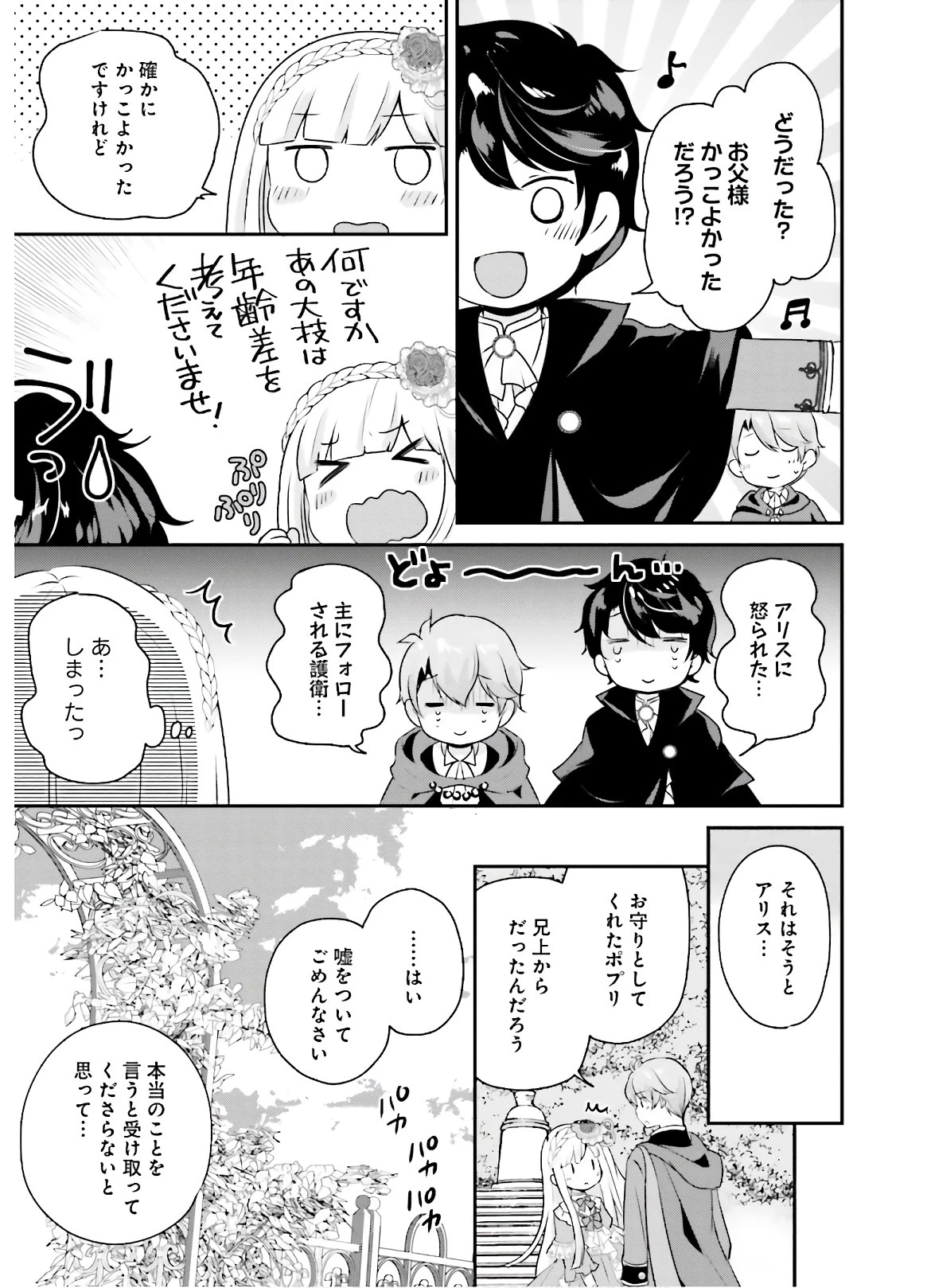 転生したら乙女ゲーの世界？ いえ、魔術を極めるのに忙しいのでそういうのは結構です。 第5話 - 17