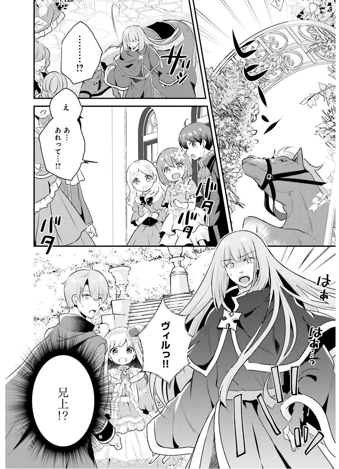 転生したら乙女ゲーの世界？ いえ、魔術を極めるのに忙しいのでそういうのは結構です。 第5話 - 18