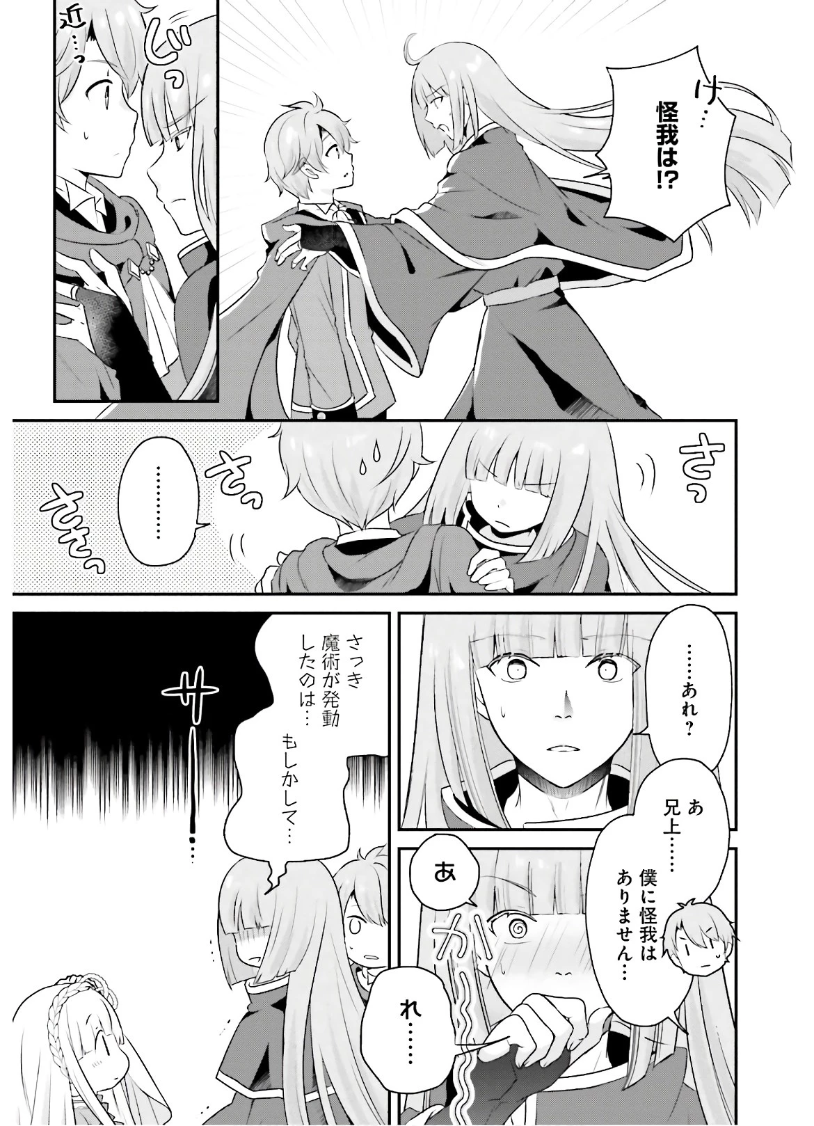 転生したら乙女ゲーの世界？ いえ、魔術を極めるのに忙しいのでそういうのは結構です。 第5話 - 19