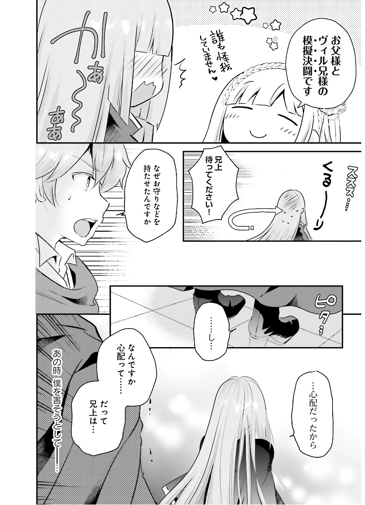 転生したら乙女ゲーの世界？ いえ、魔術を極めるのに忙しいのでそういうのは結構です。 第5話 - 20