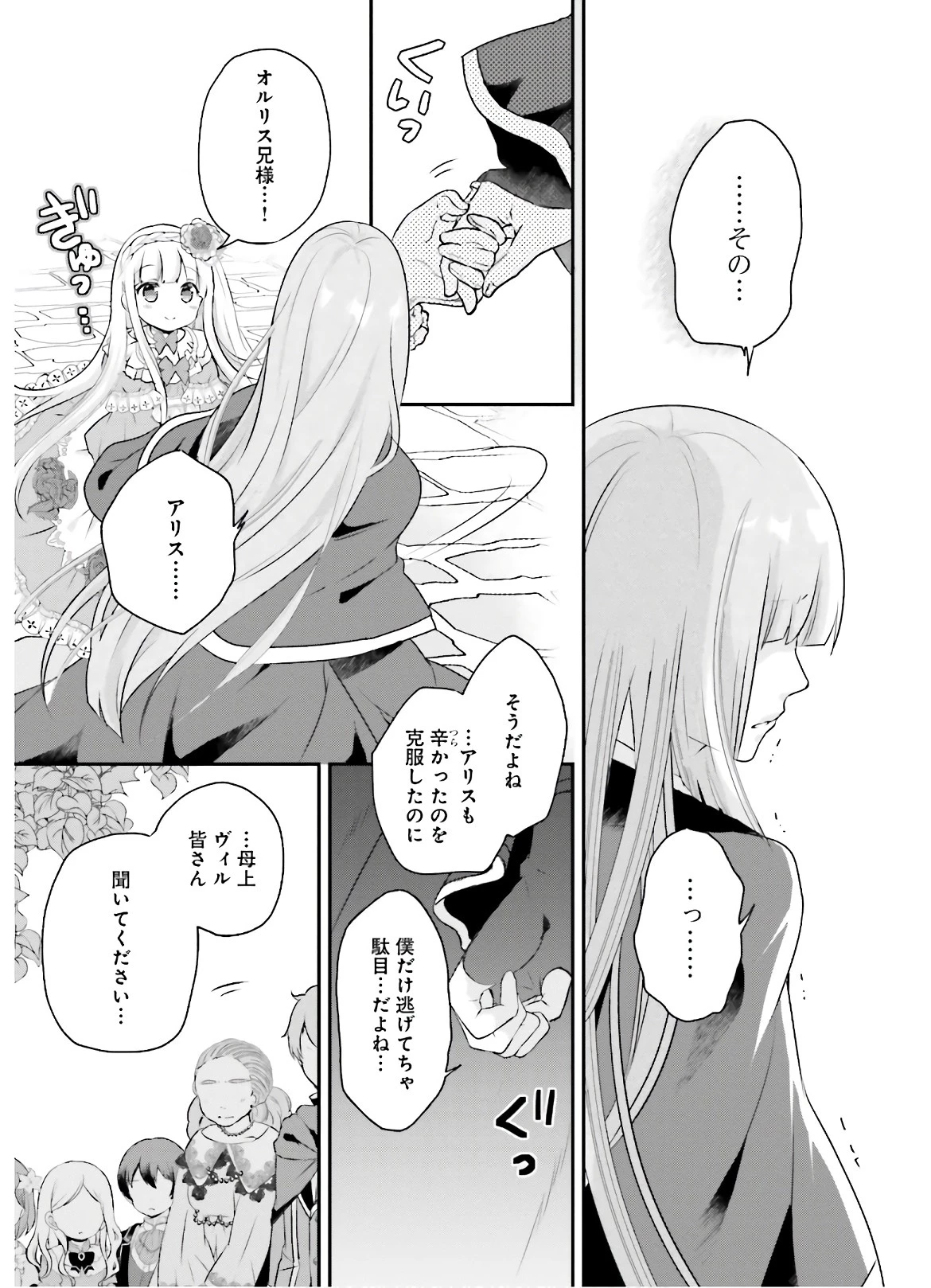転生したら乙女ゲーの世界？ いえ、魔術を極めるのに忙しいのでそういうのは結構です。 第5話 - 21