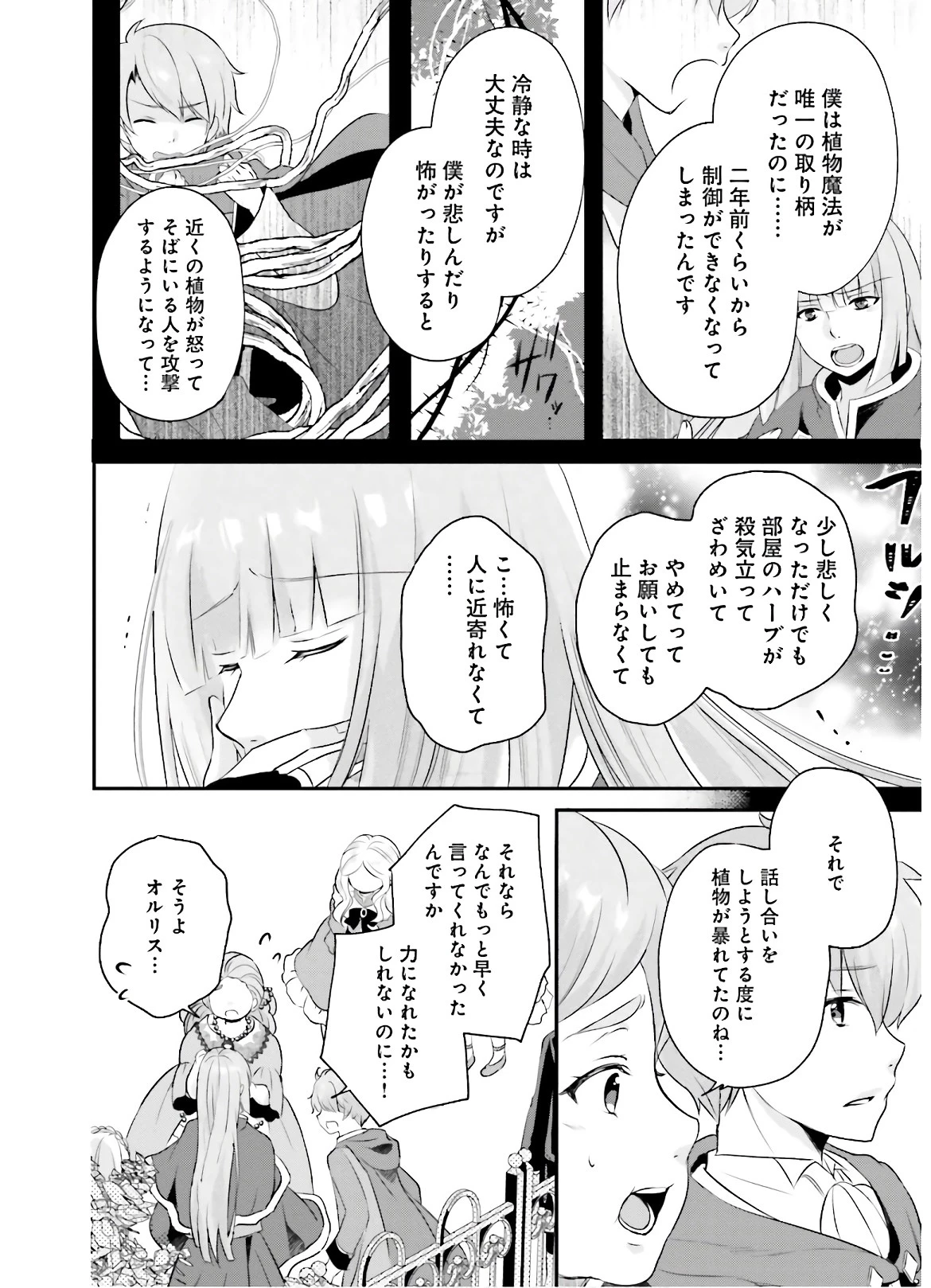 転生したら乙女ゲーの世界？ いえ、魔術を極めるのに忙しいのでそういうのは結構です。 第5話 - 22