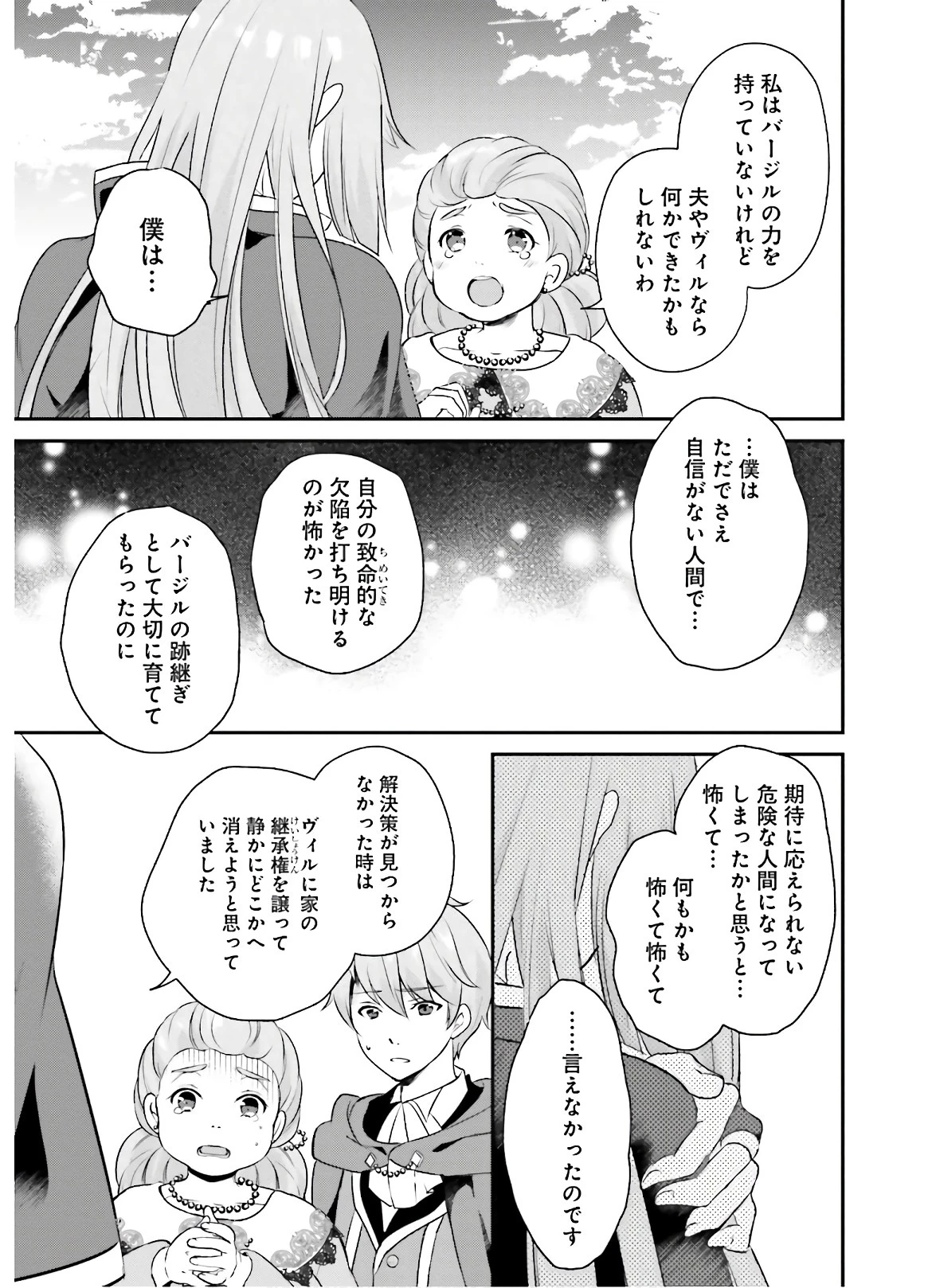 転生したら乙女ゲーの世界？ いえ、魔術を極めるのに忙しいのでそういうのは結構です。 第5話 - 23