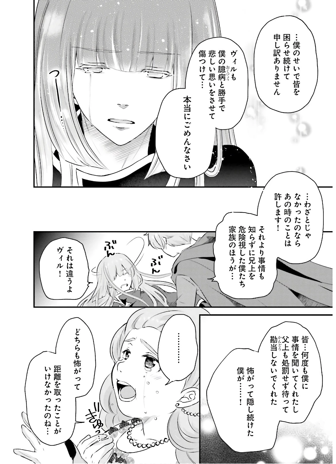 転生したら乙女ゲーの世界？ いえ、魔術を極めるのに忙しいのでそういうのは結構です。 第5話 - 24