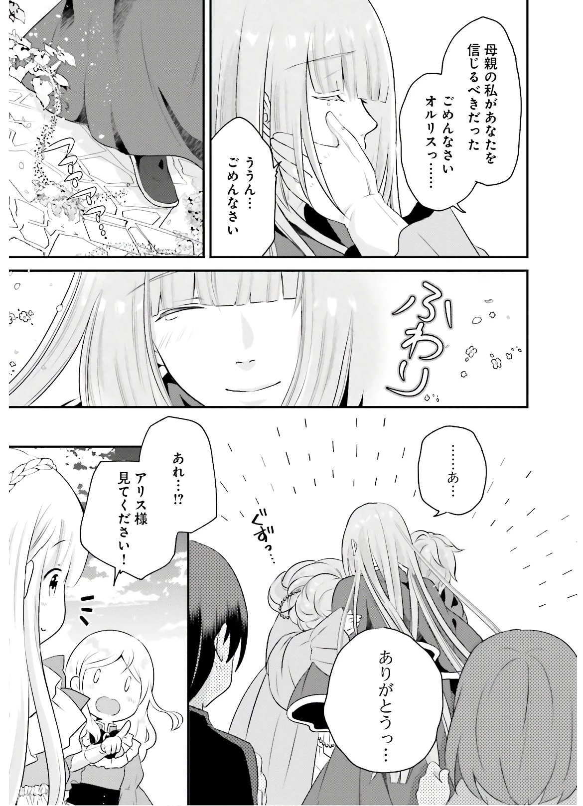 転生したら乙女ゲーの世界？ いえ、魔術を極めるのに忙しいのでそういうのは結構です。 第5話 - 25