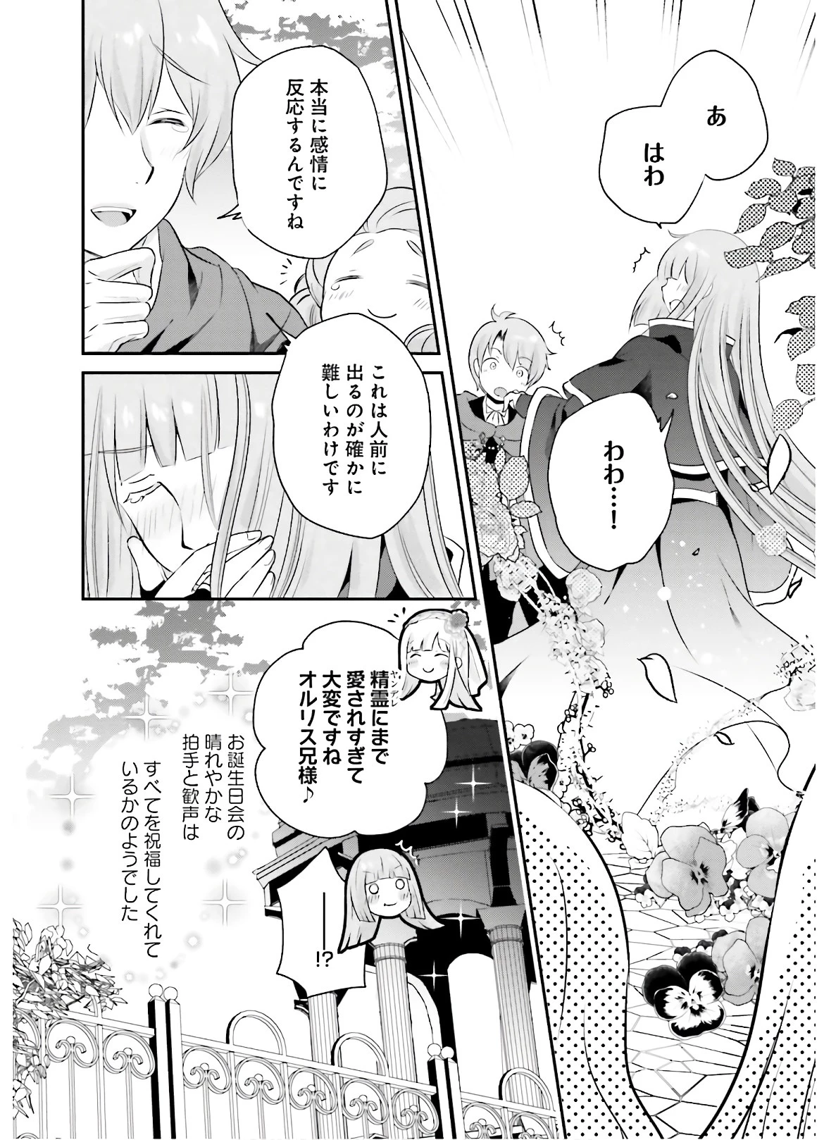 転生したら乙女ゲーの世界？ いえ、魔術を極めるのに忙しいのでそういうのは結構です。 第5話 - 26