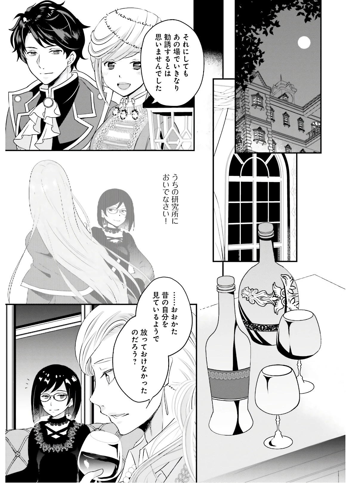 転生したら乙女ゲーの世界？ いえ、魔術を極めるのに忙しいのでそういうのは結構です。 第6話 - 1