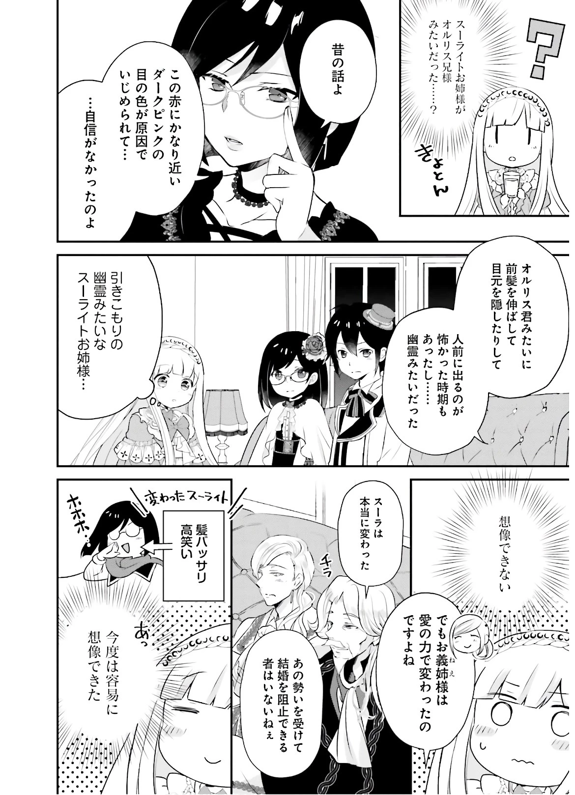 転生したら乙女ゲーの世界？ いえ、魔術を極めるのに忙しいのでそういうのは結構です。 第6話 - 2