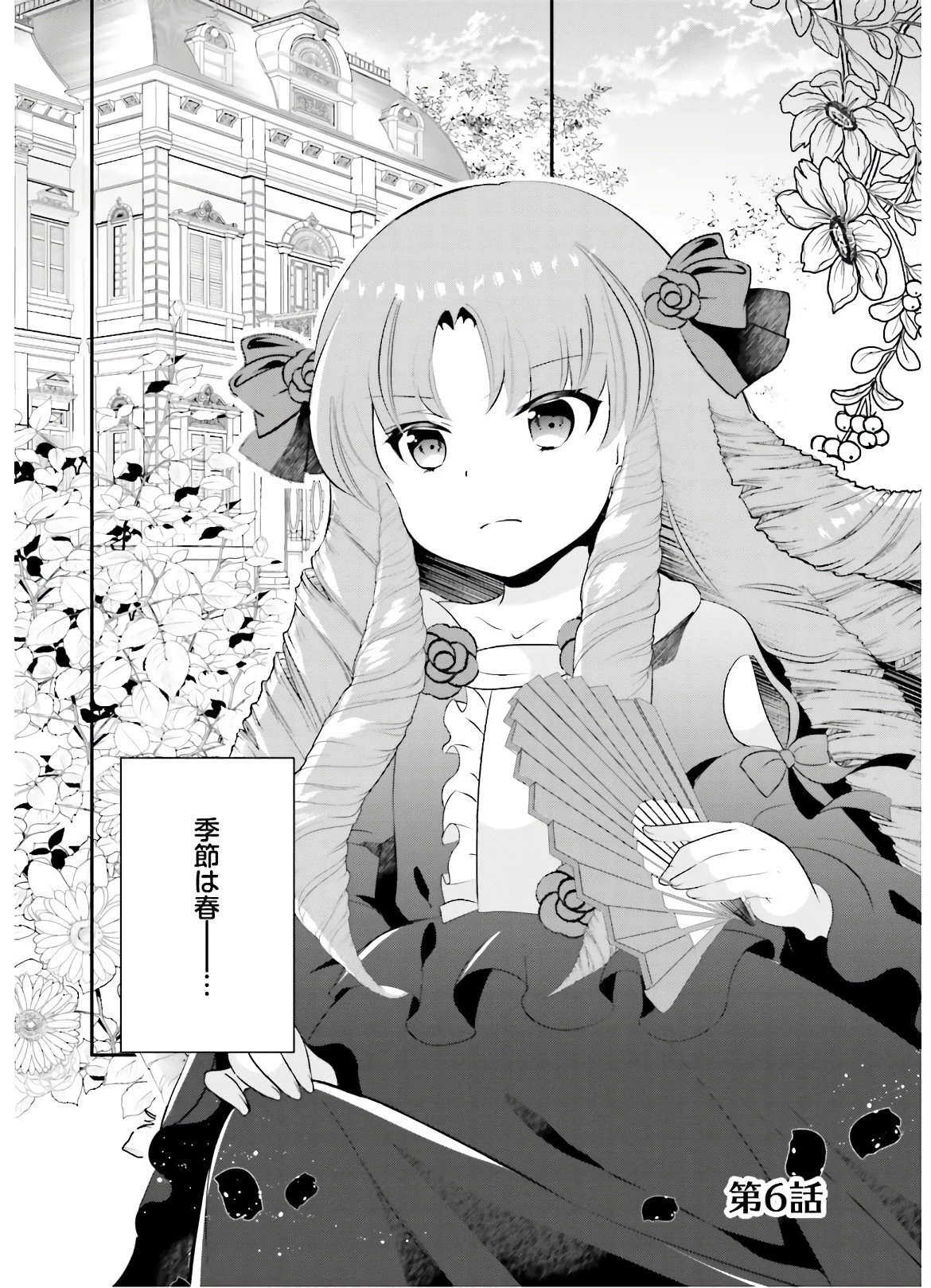 転生したら乙女ゲーの世界？ いえ、魔術を極めるのに忙しいのでそういうのは結構です。 第6話 - 4