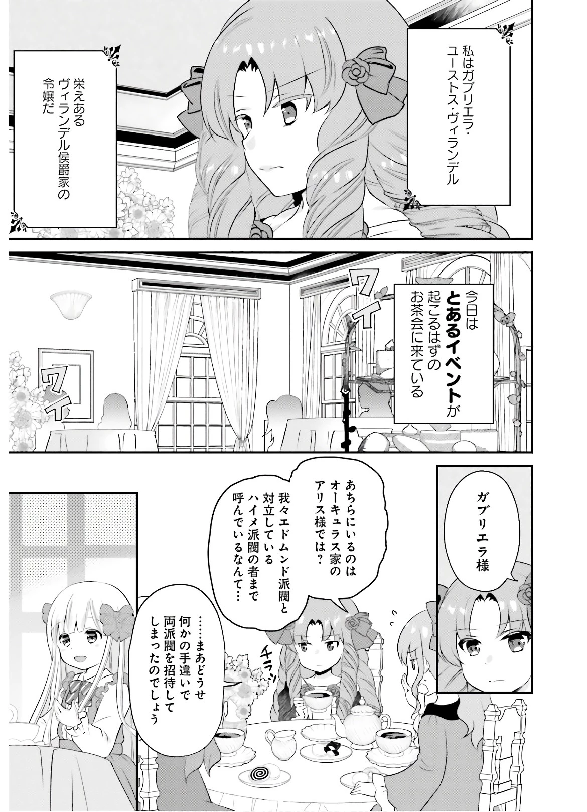 転生したら乙女ゲーの世界？ いえ、魔術を極めるのに忙しいのでそういうのは結構です。 第6話 - 5