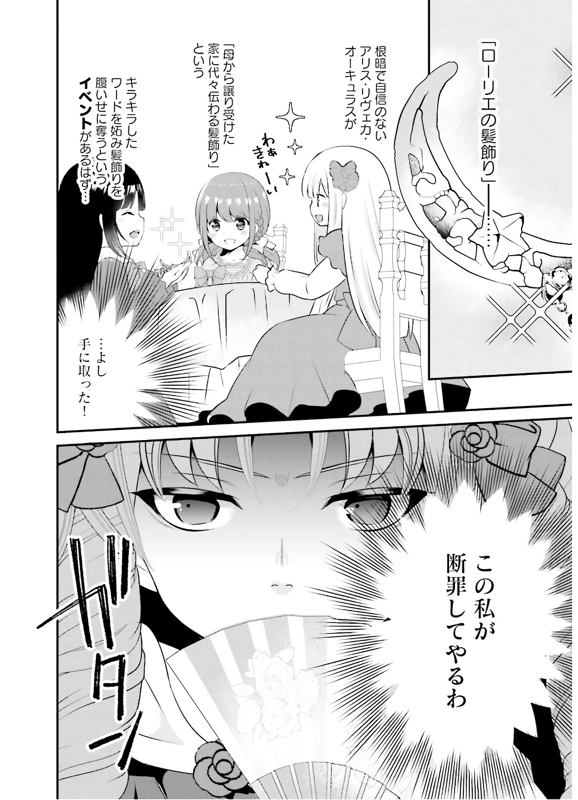 転生したら乙女ゲーの世界？ いえ、魔術を極めるのに忙しいのでそういうのは結構です。 第6話 - 6