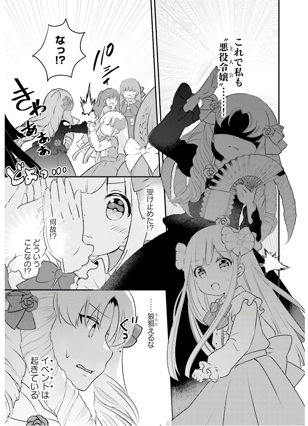 転生したら乙女ゲーの世界？ いえ、魔術を極めるのに忙しいのでそういうのは結構です。 第6話 - 7