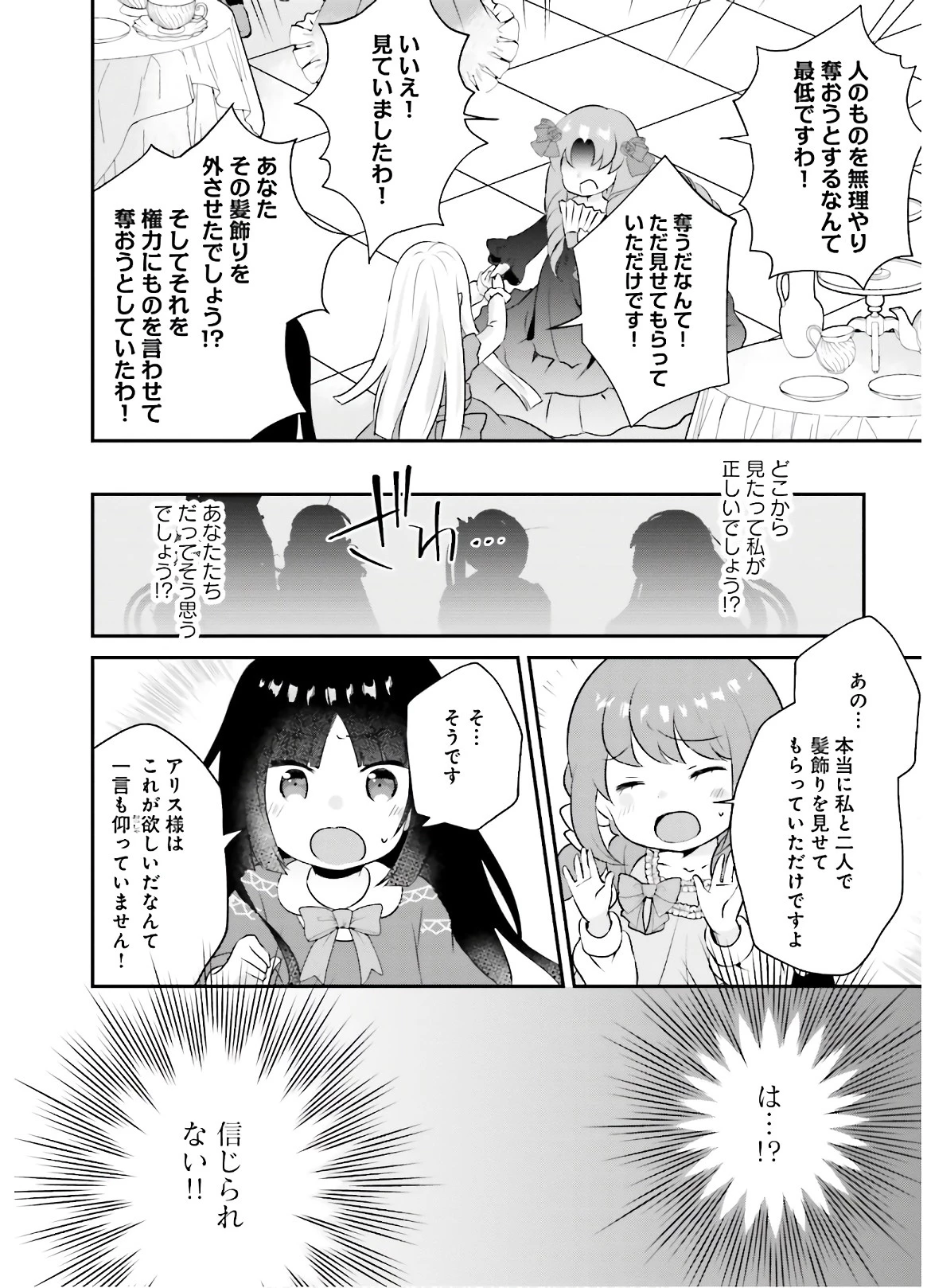 転生したら乙女ゲーの世界？ いえ、魔術を極めるのに忙しいのでそういうのは結構です。 第6話 - 9