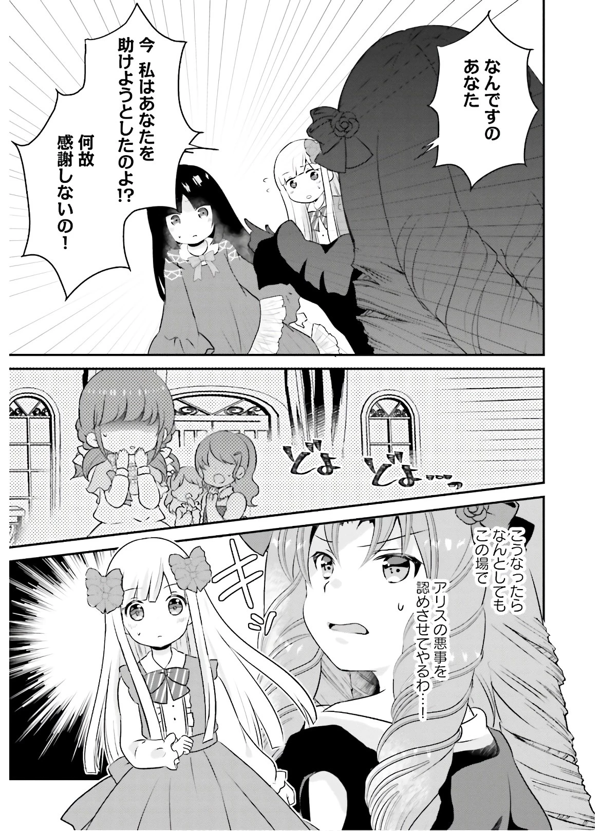 転生したら乙女ゲーの世界？ いえ、魔術を極めるのに忙しいのでそういうのは結構です。 第6話 - 10