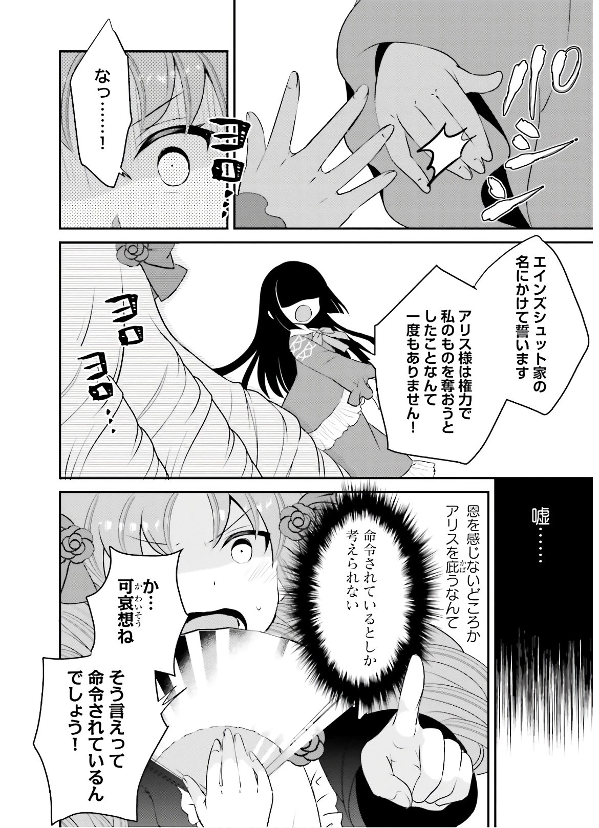 転生したら乙女ゲーの世界？ いえ、魔術を極めるのに忙しいのでそういうのは結構です。 第6話 - 11