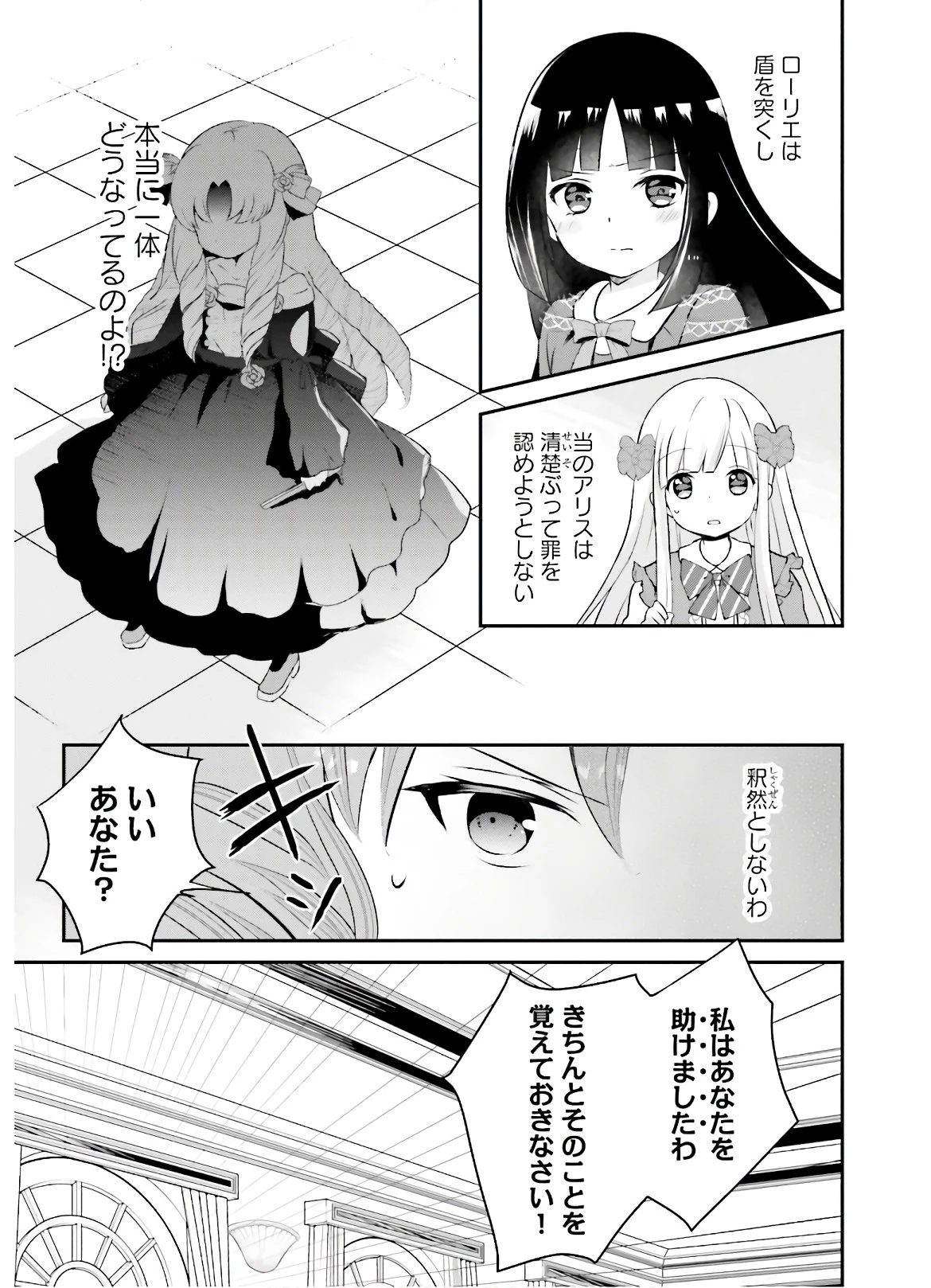 転生したら乙女ゲーの世界？ いえ、魔術を極めるのに忙しいのでそういうのは結構です。 第6話 - 12