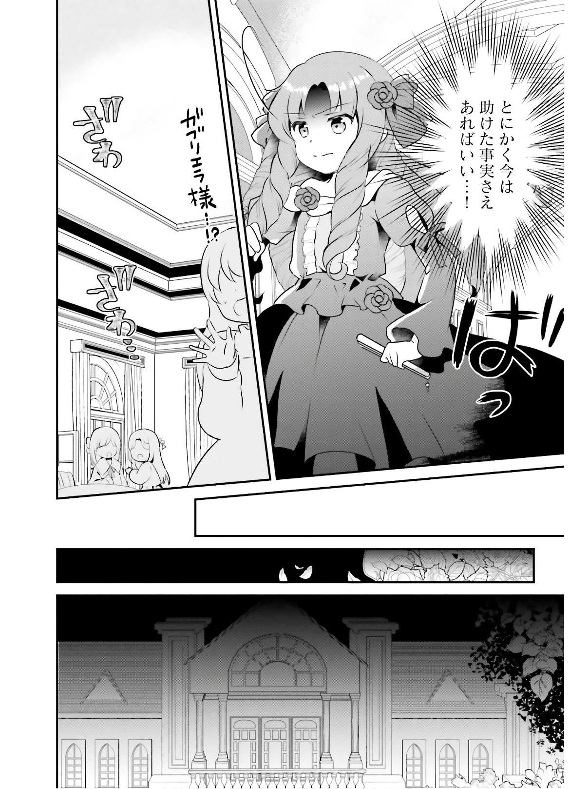 転生したら乙女ゲーの世界？ いえ、魔術を極めるのに忙しいのでそういうのは結構です。 第6話 - 13