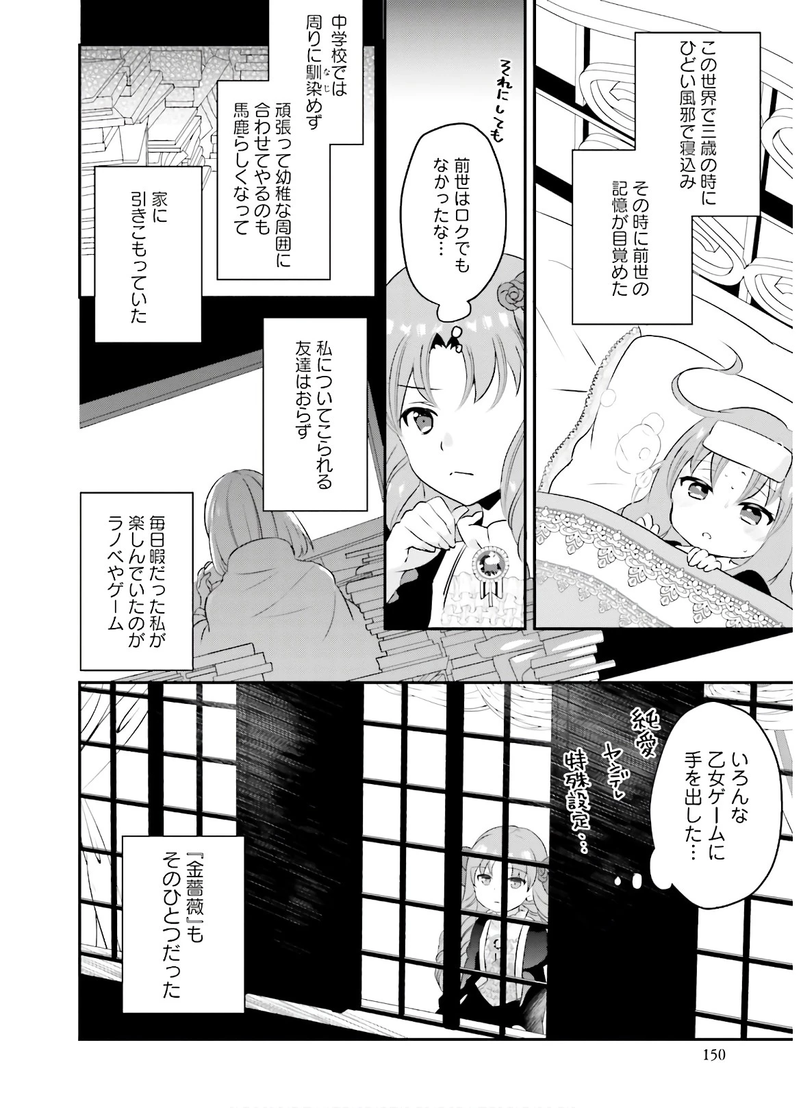 転生したら乙女ゲーの世界？ いえ、魔術を極めるのに忙しいのでそういうのは結構です。 第6話 - 15