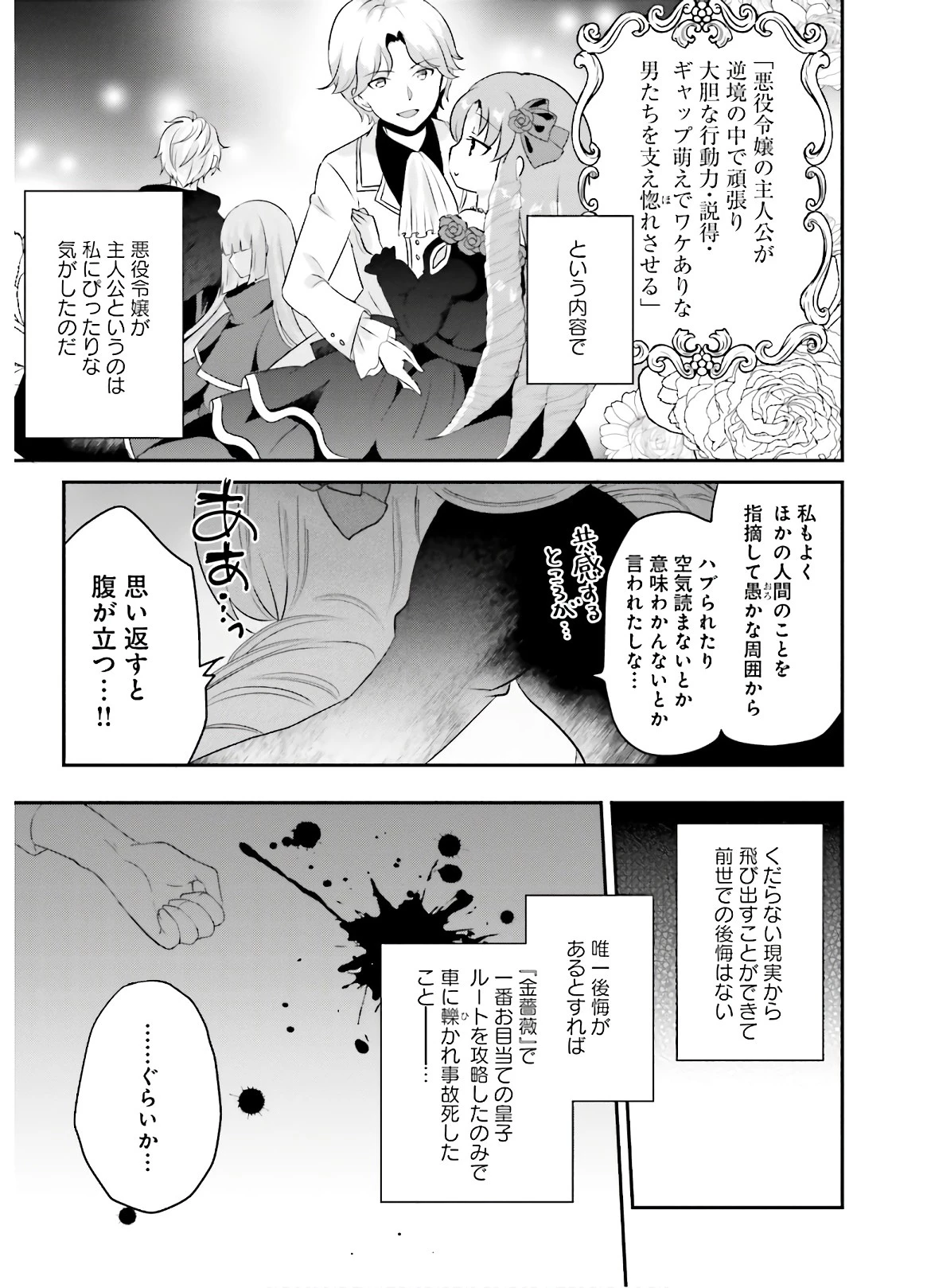 転生したら乙女ゲーの世界？ いえ、魔術を極めるのに忙しいのでそういうのは結構です。 第6話 - 16