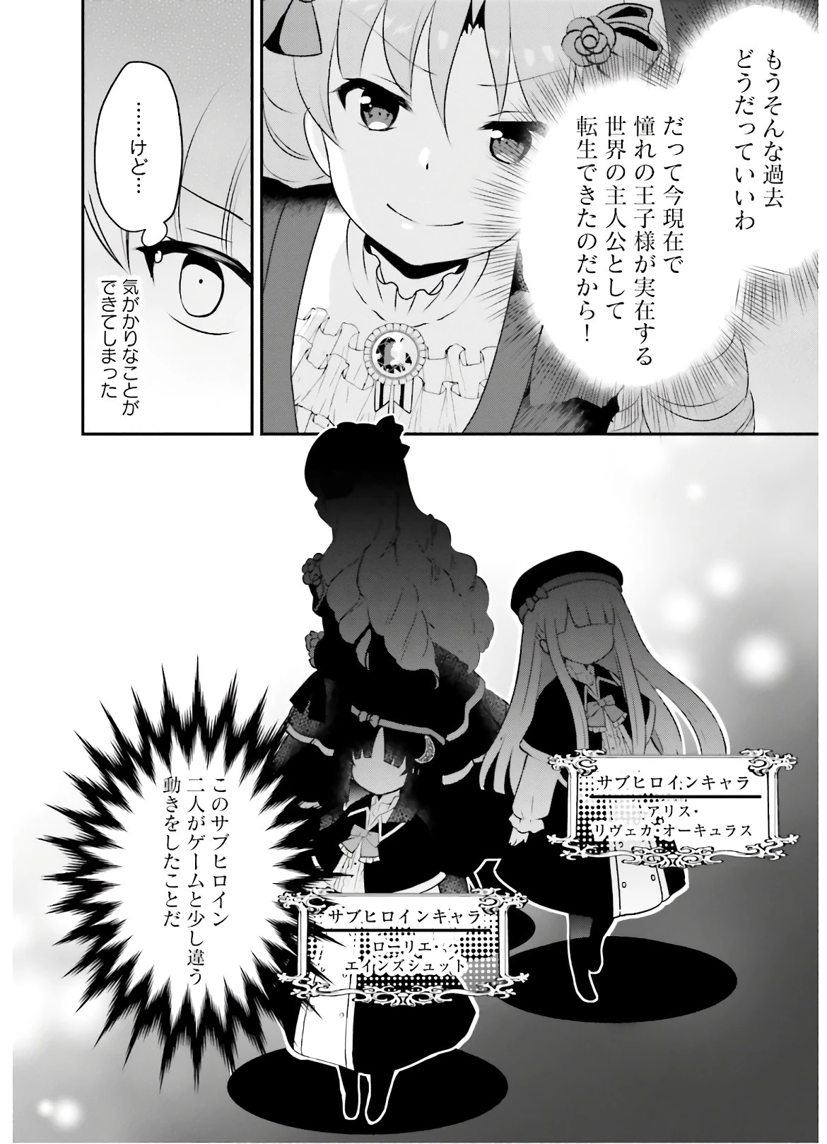 転生したら乙女ゲーの世界？ いえ、魔術を極めるのに忙しいのでそういうのは結構です。 第6話 - 17