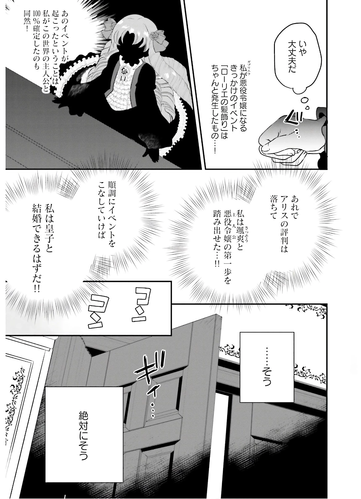 転生したら乙女ゲーの世界？ いえ、魔術を極めるのに忙しいのでそういうのは結構です。 第6話 - 18