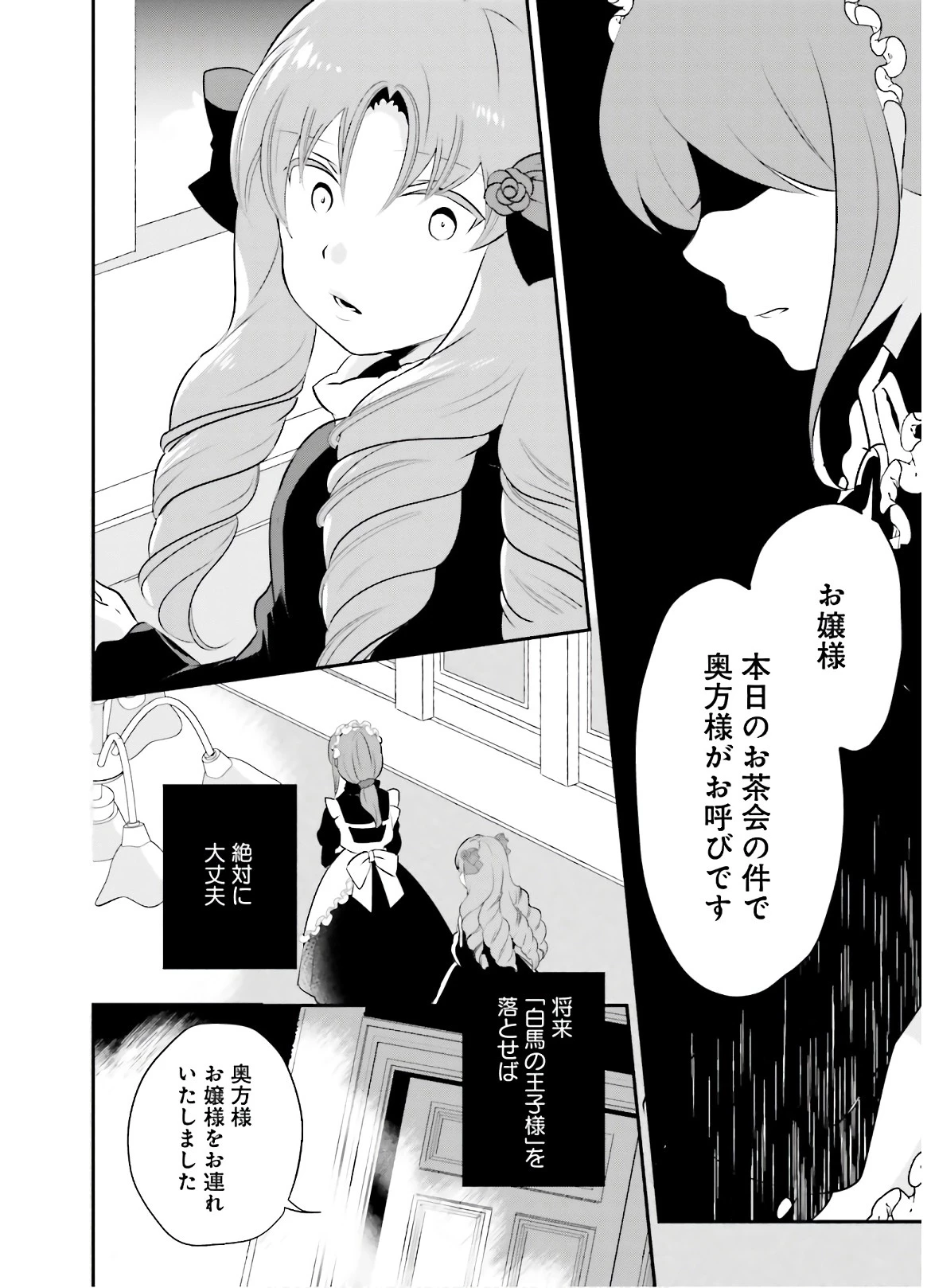 転生したら乙女ゲーの世界？ いえ、魔術を極めるのに忙しいのでそういうのは結構です。 第6話 - 19