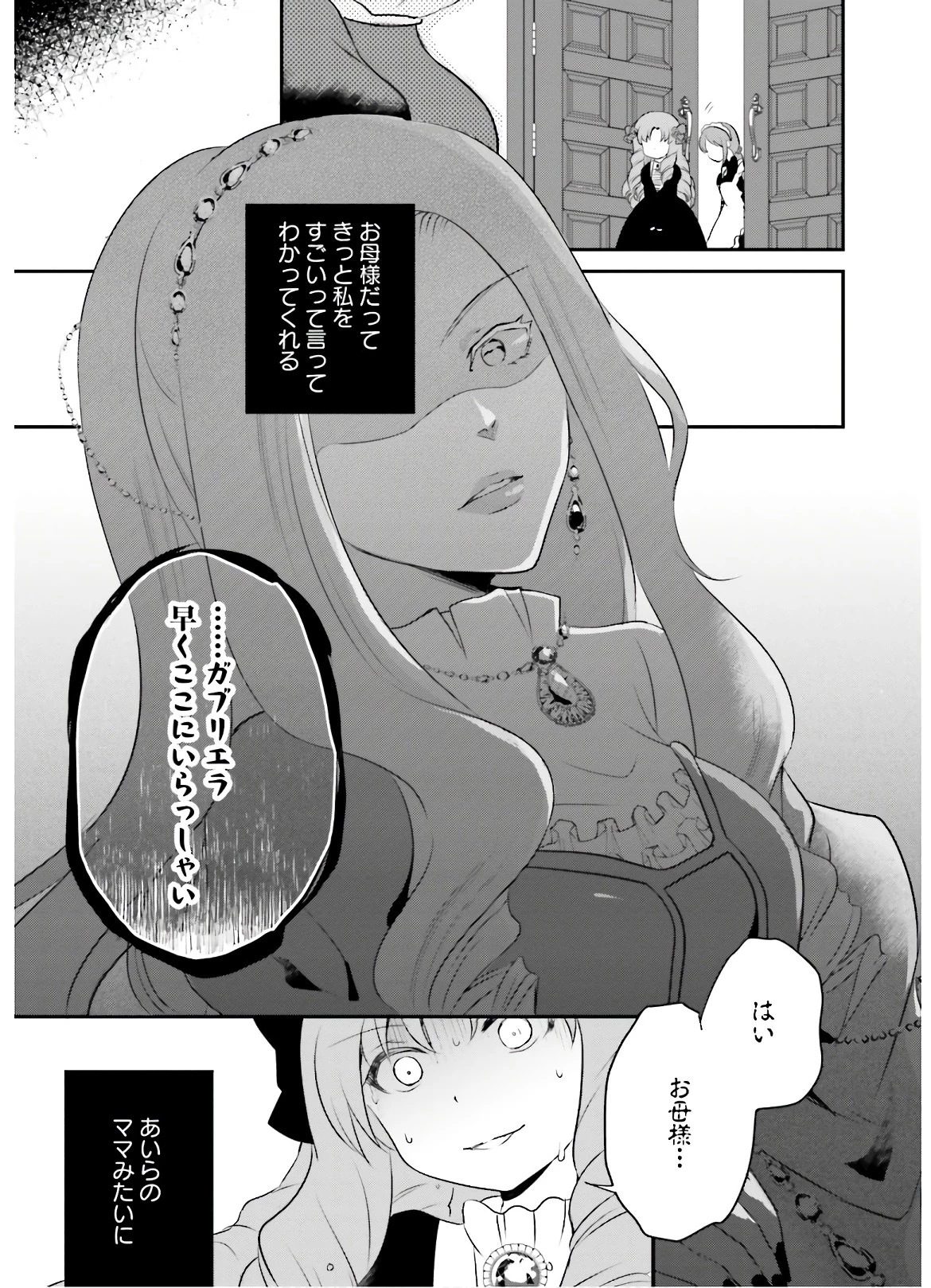 転生したら乙女ゲーの世界？ いえ、魔術を極めるのに忙しいのでそういうのは結構です。 第6話 - 20