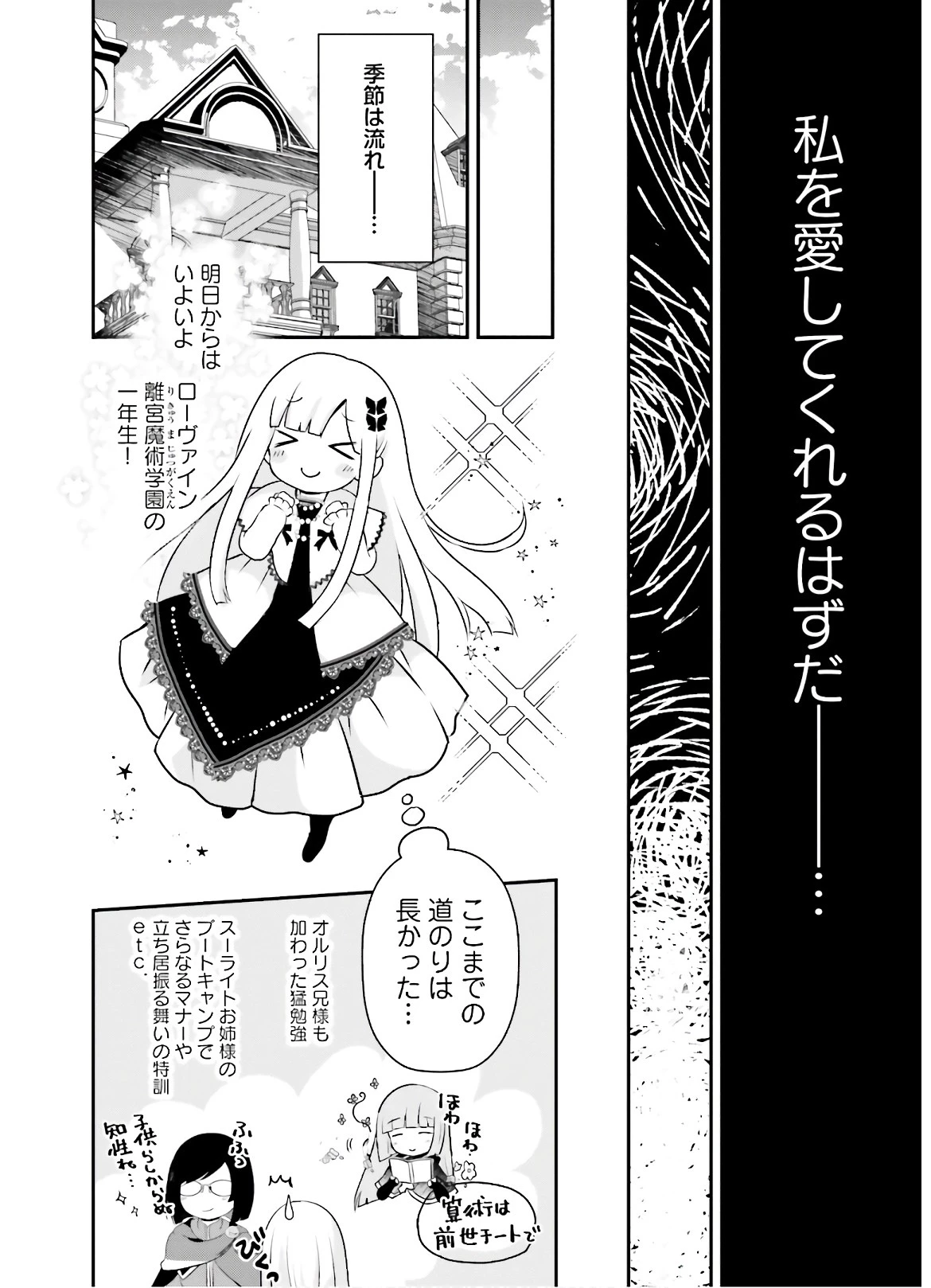 転生したら乙女ゲーの世界？ いえ、魔術を極めるのに忙しいのでそういうのは結構です。 第6話 - 21