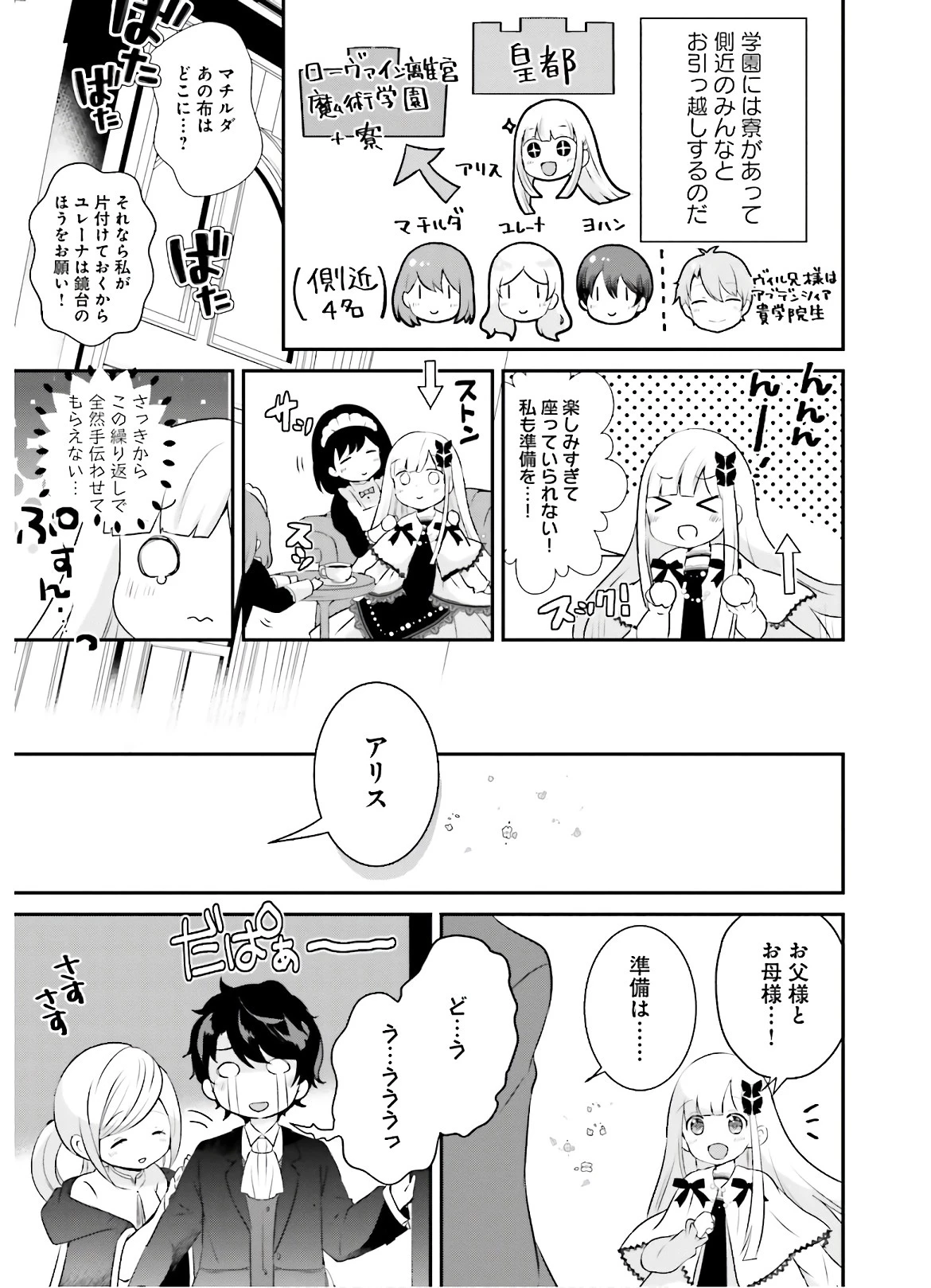 転生したら乙女ゲーの世界？ いえ、魔術を極めるのに忙しいのでそういうのは結構です。 第6話 - 22
