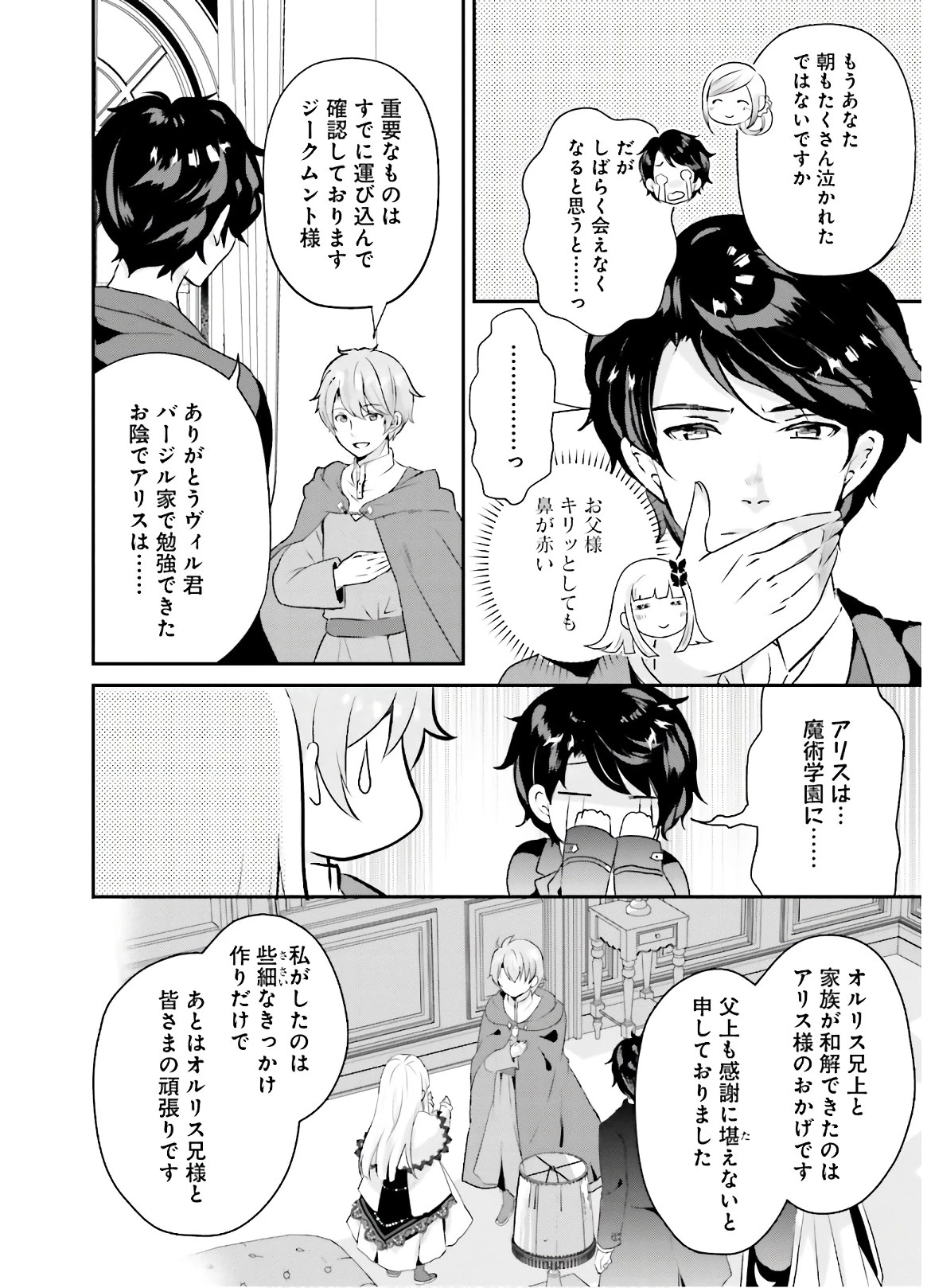 転生したら乙女ゲーの世界？ いえ、魔術を極めるのに忙しいのでそういうのは結構です。 第6話 - 23