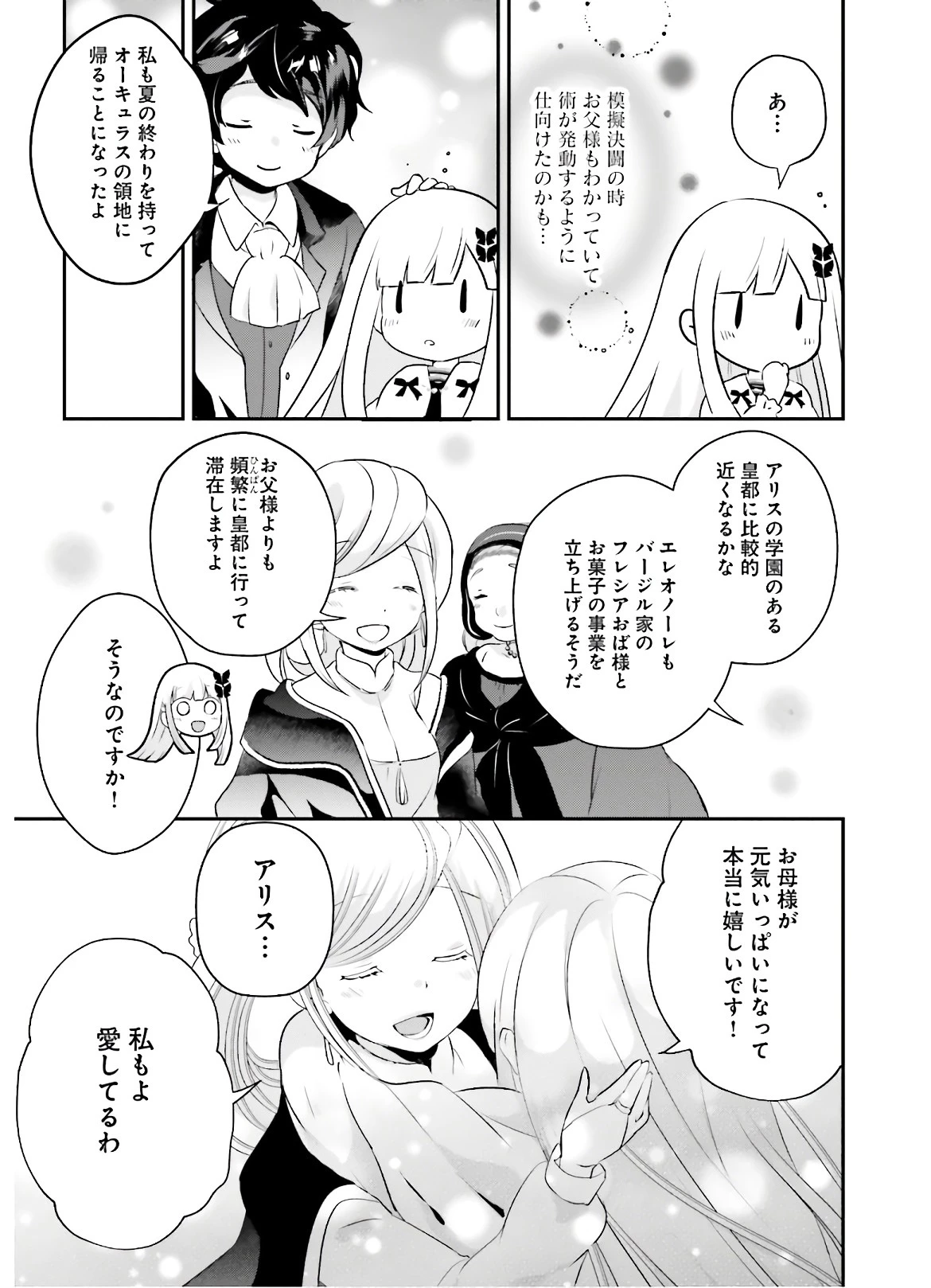転生したら乙女ゲーの世界？ いえ、魔術を極めるのに忙しいのでそういうのは結構です。 第6話 - 24