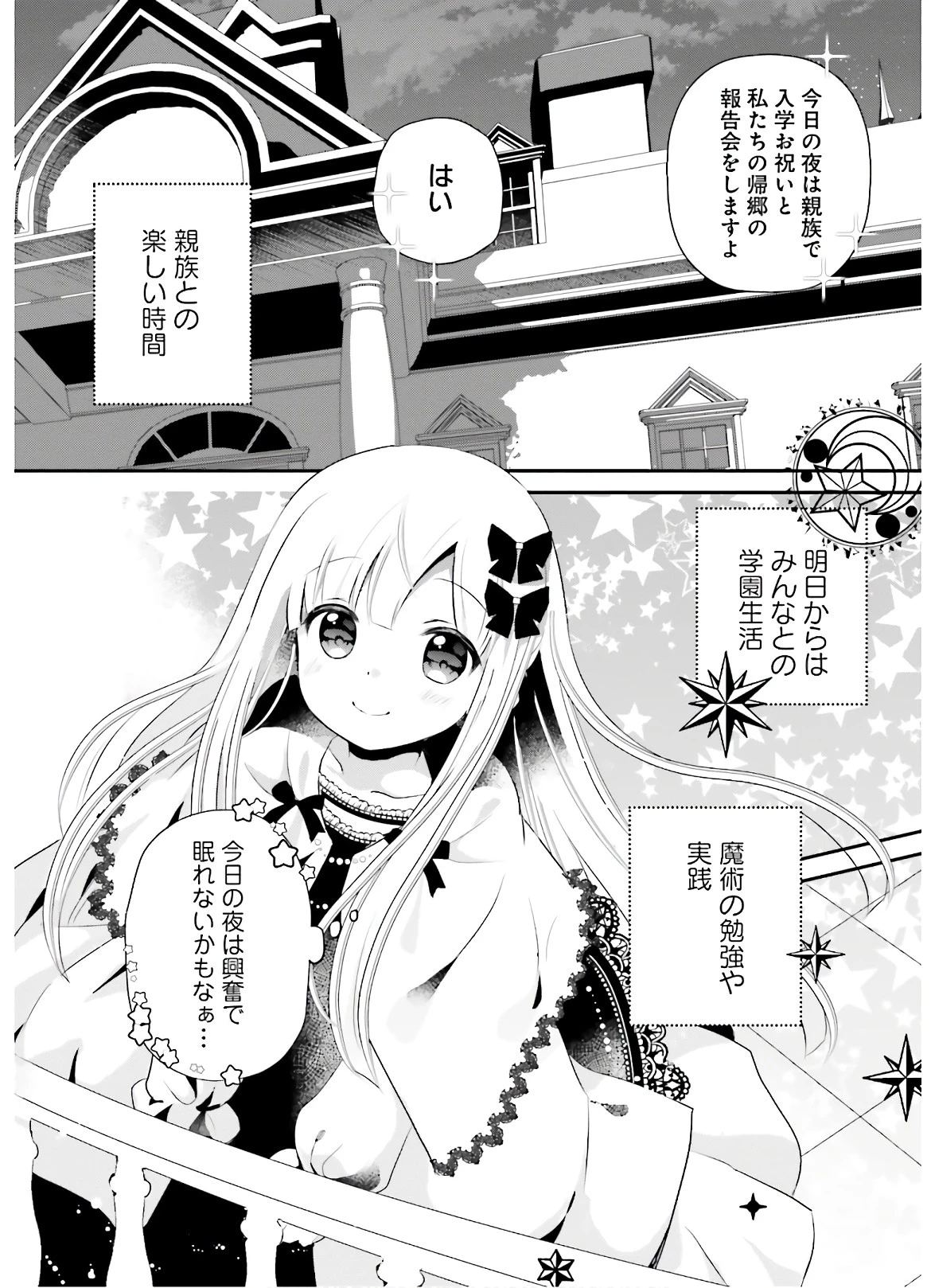 転生したら乙女ゲーの世界？ いえ、魔術を極めるのに忙しいのでそういうのは結構です。 第6話 - 25