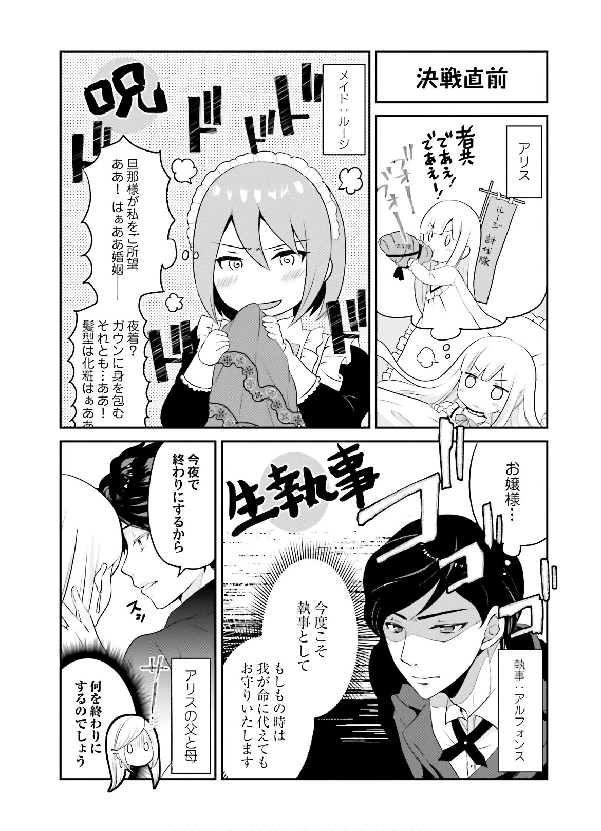転生したら乙女ゲーの世界？ いえ、魔術を極めるのに忙しいのでそういうのは結構です。 第6話 - 26