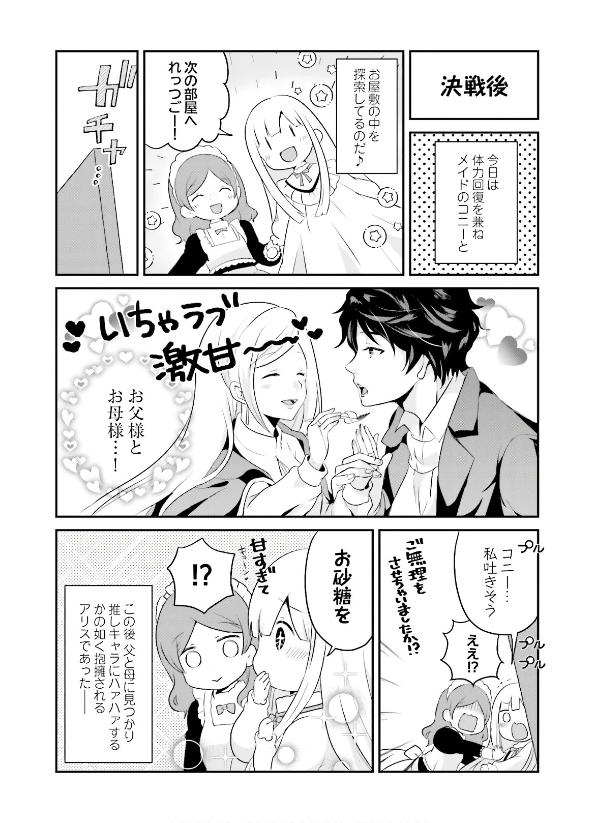 転生したら乙女ゲーの世界？ いえ、魔術を極めるのに忙しいのでそういうのは結構です。 第6話 - 27