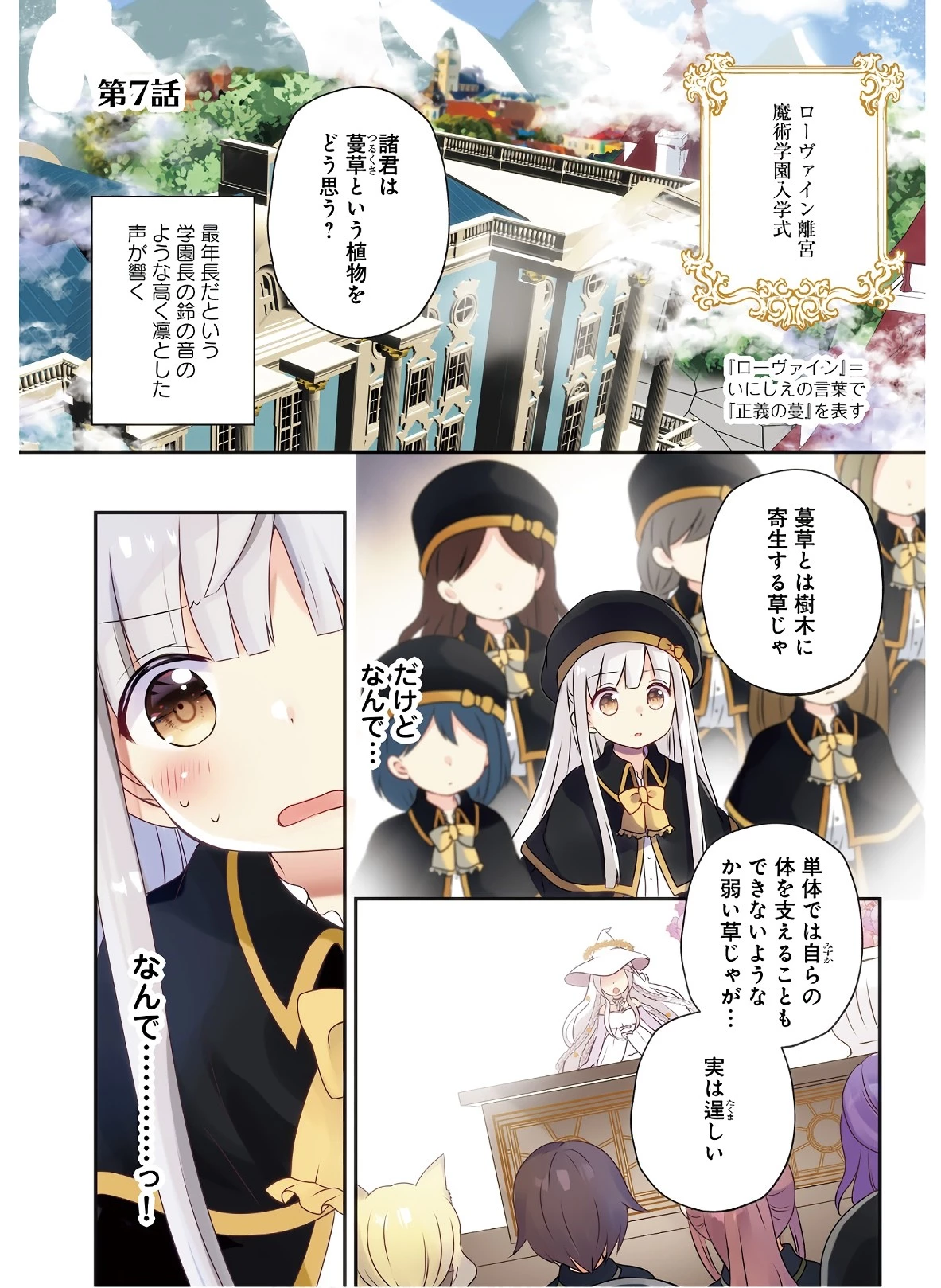 転生したら乙女ゲーの世界？ いえ、魔術を極めるのに忙しいのでそういうのは結構です。 第7話 - 1