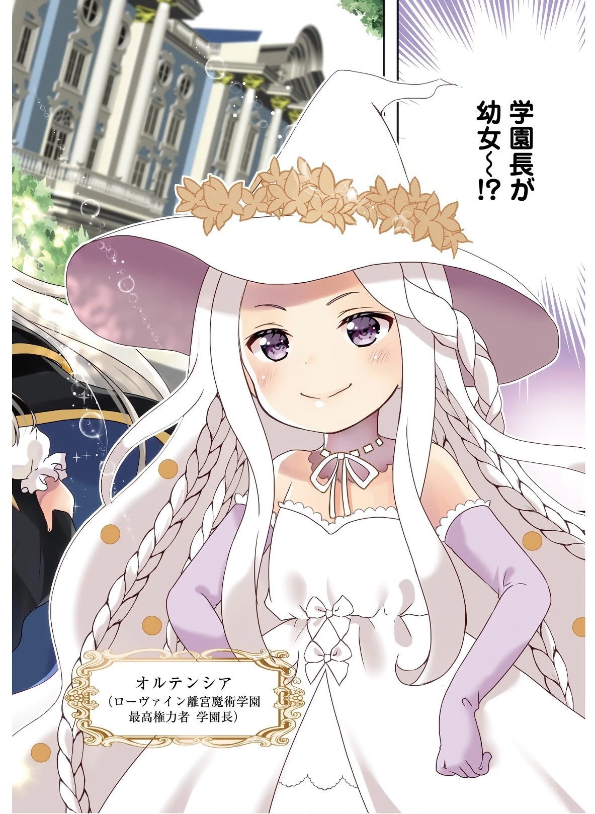 転生したら乙女ゲーの世界？ いえ、魔術を極めるのに忙しいのでそういうのは結構です。 第7話 - 2