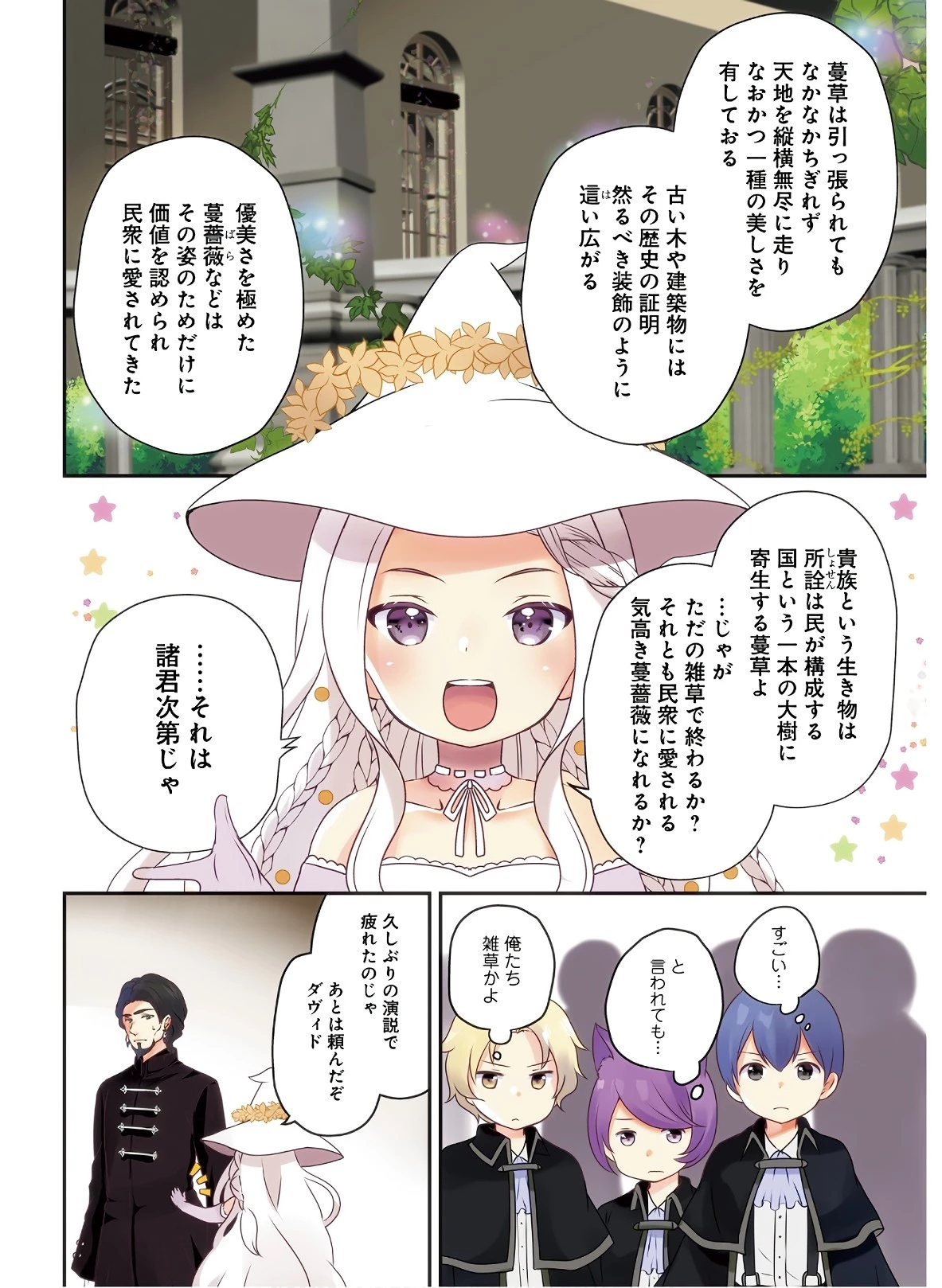 転生したら乙女ゲーの世界？ いえ、魔術を極めるのに忙しいのでそういうのは結構です。 第7話 - 4