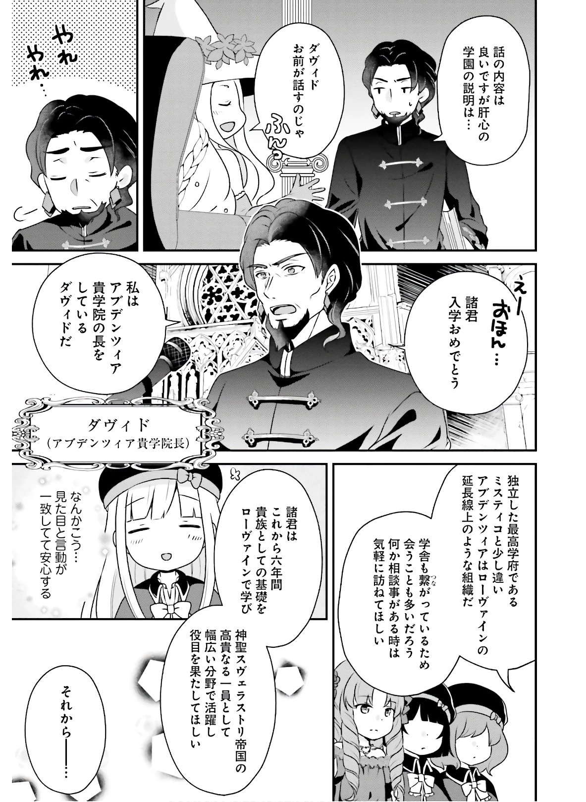 転生したら乙女ゲーの世界？ いえ、魔術を極めるのに忙しいのでそういうのは結構です。 第7話 - 5