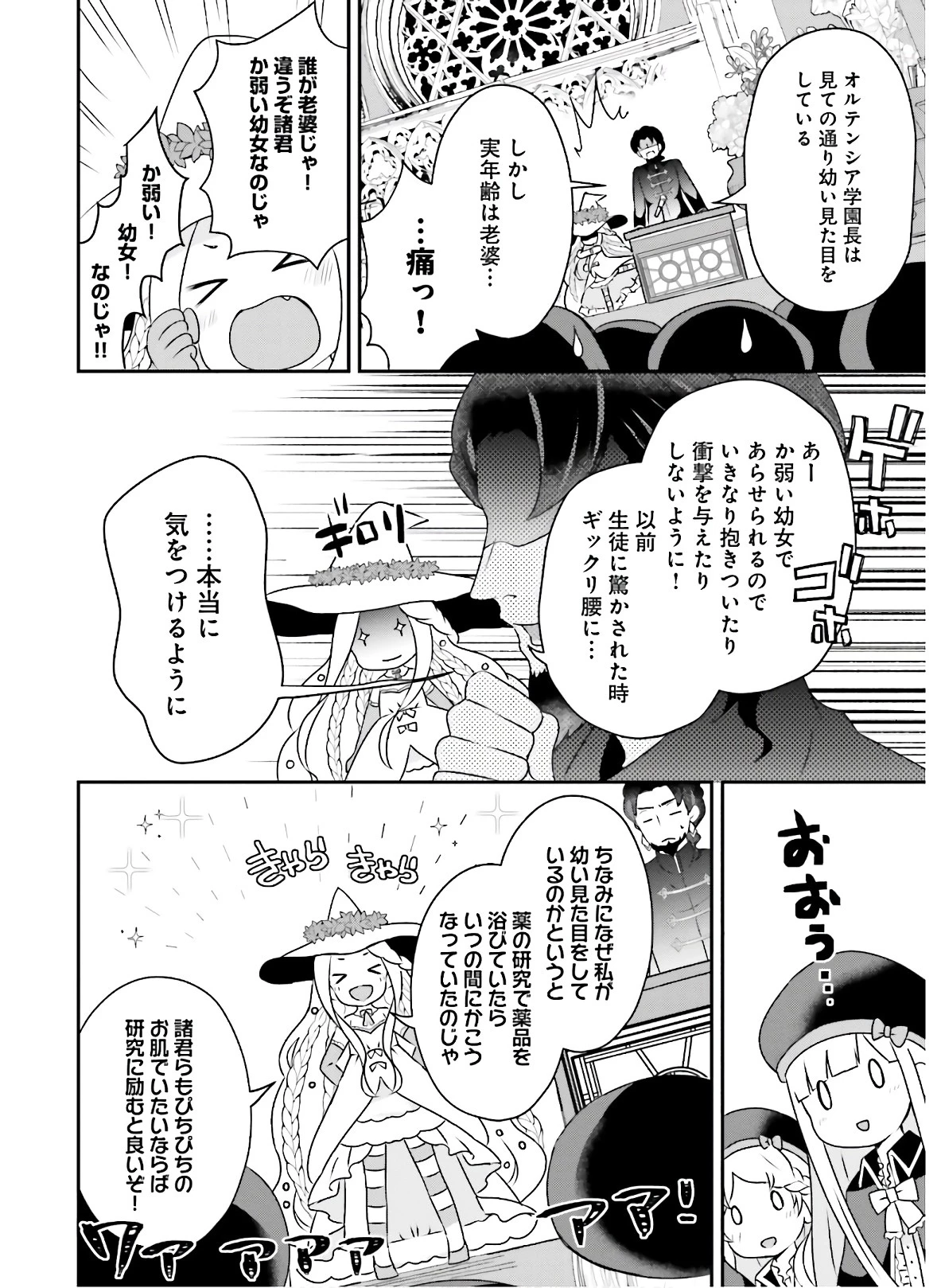 転生したら乙女ゲーの世界？ いえ、魔術を極めるのに忙しいのでそういうのは結構です。 第7話 - 6