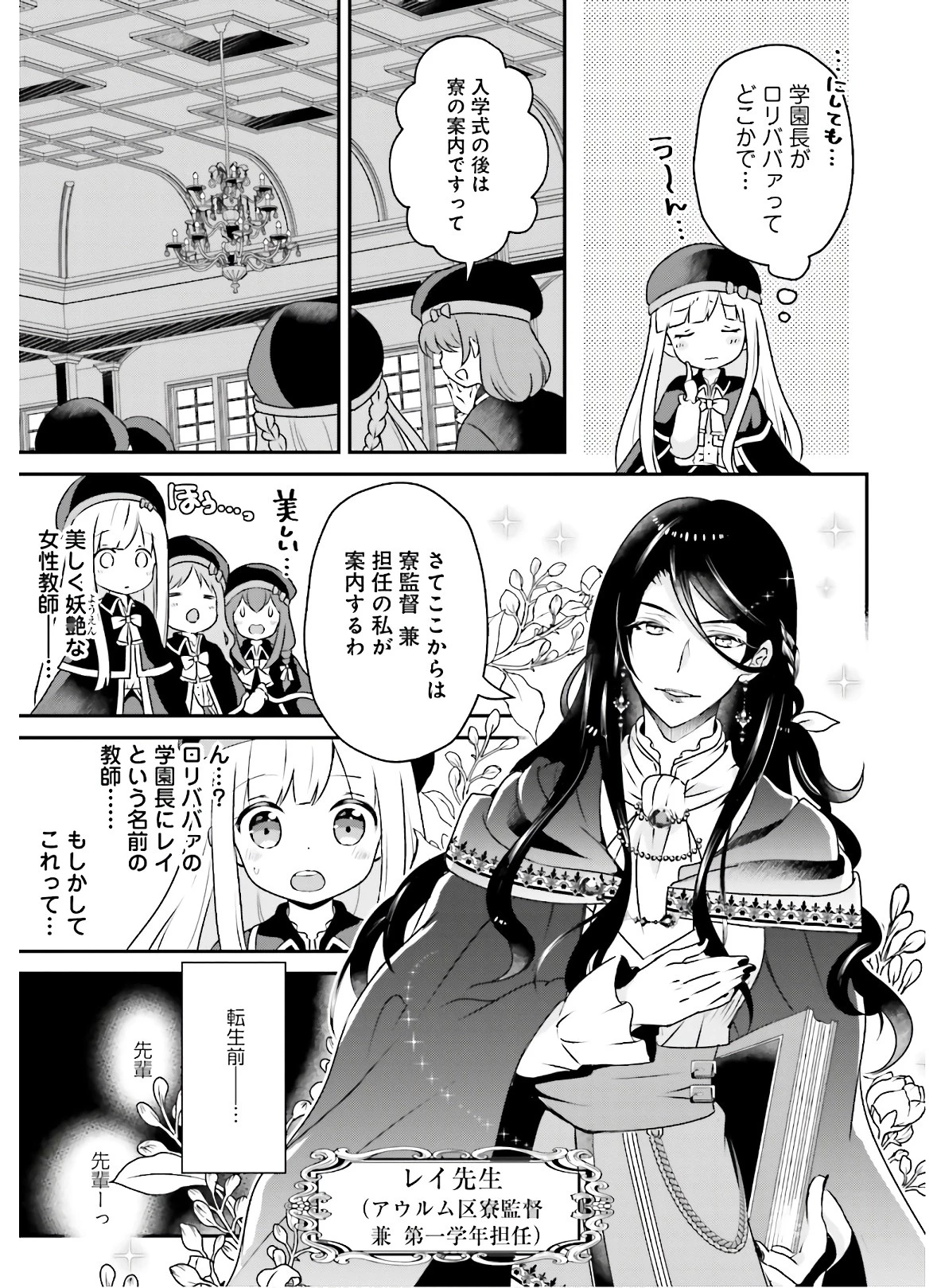 転生したら乙女ゲーの世界？ いえ、魔術を極めるのに忙しいのでそういうのは結構です。 第7話 - 7