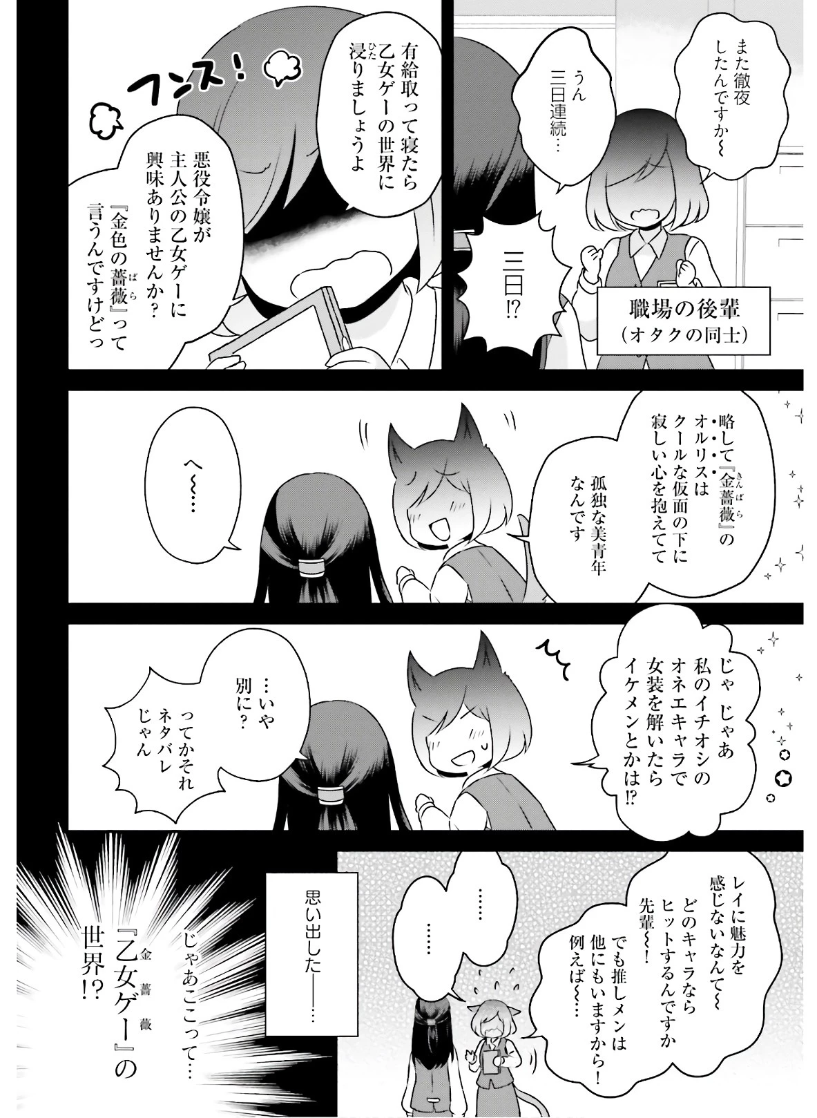 転生したら乙女ゲーの世界？ いえ、魔術を極めるのに忙しいのでそういうのは結構です。 第7話 - 8