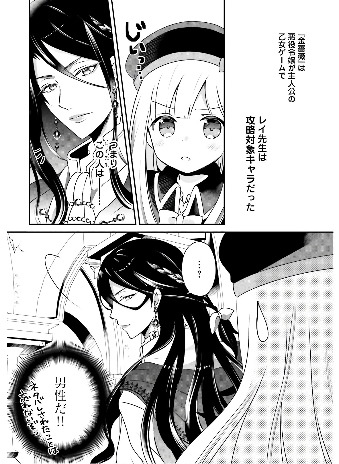 転生したら乙女ゲーの世界？ いえ、魔術を極めるのに忙しいのでそういうのは結構です。 第7話 - 9