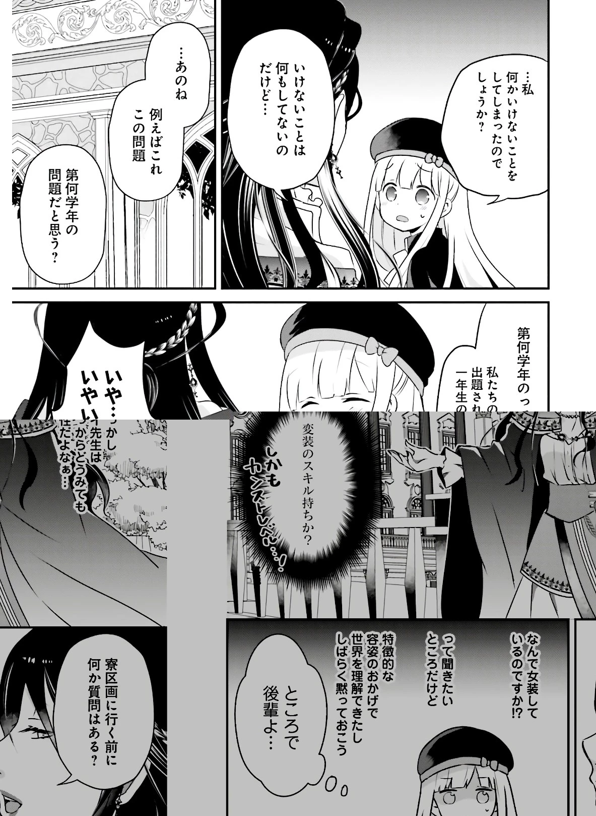 転生したら乙女ゲーの世界？ いえ、魔術を極めるのに忙しいのでそういうのは結構です。 第7話 - 10