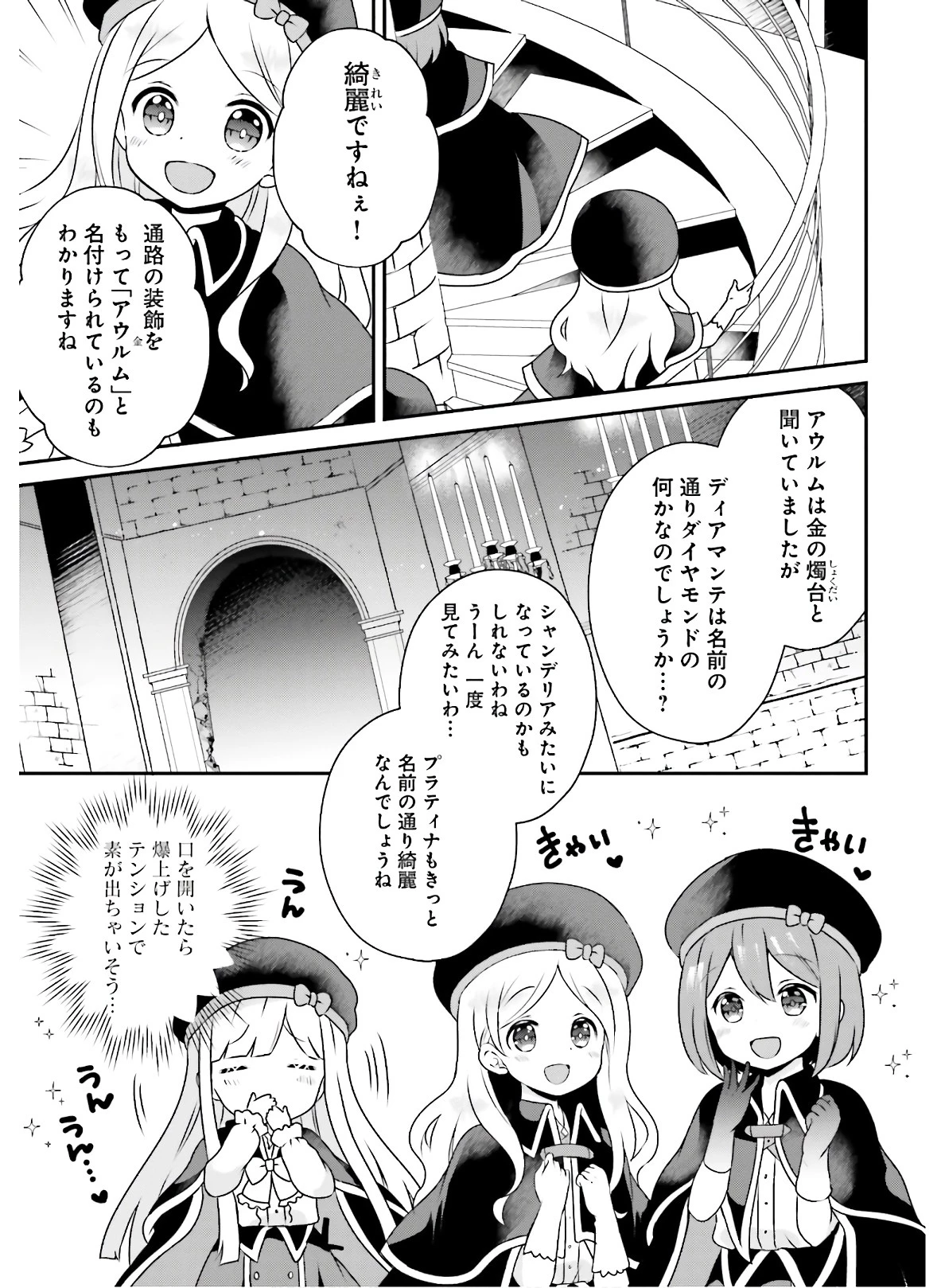 転生したら乙女ゲーの世界？ いえ、魔術を極めるのに忙しいのでそういうのは結構です。 第7話 - 13