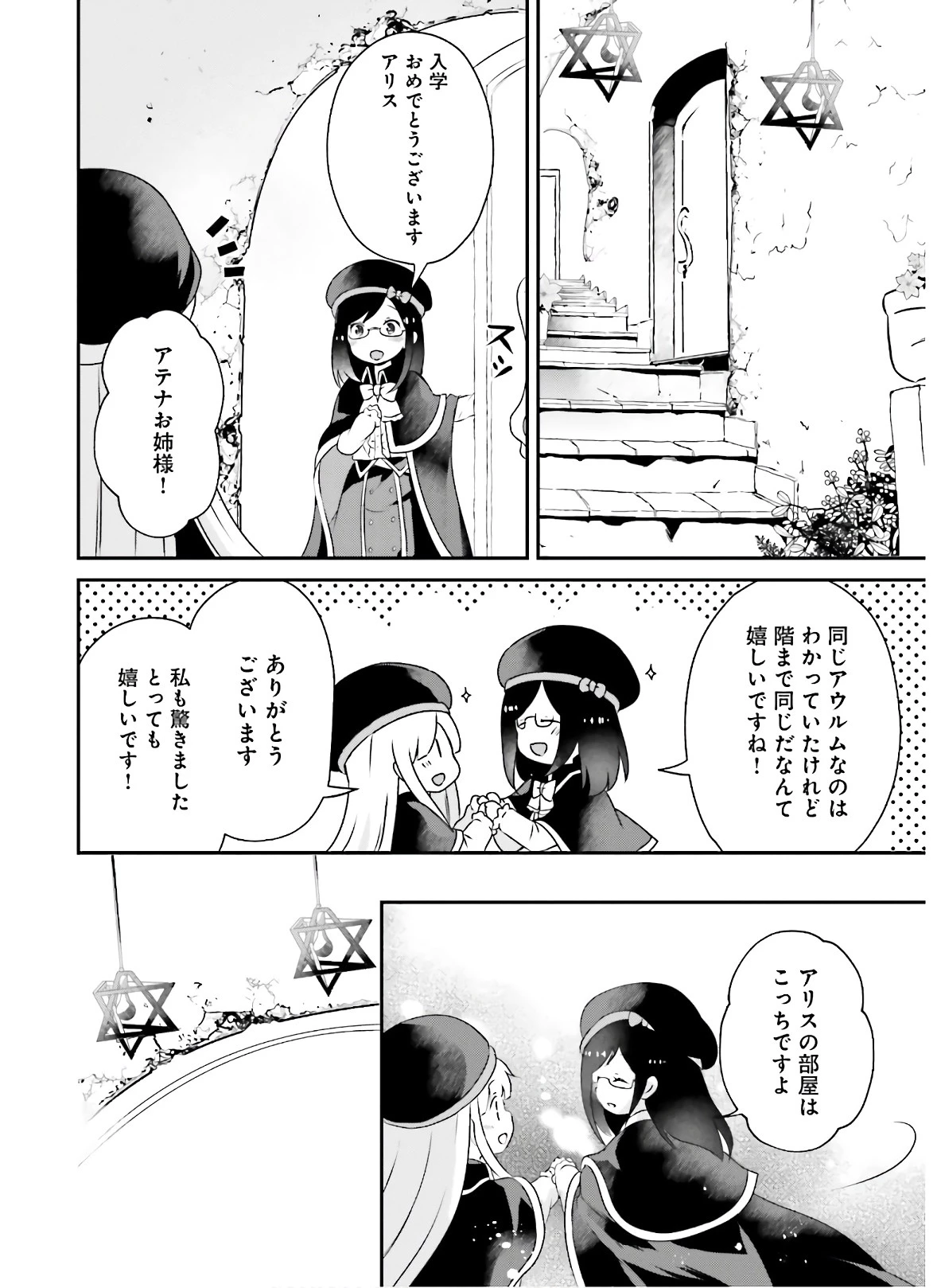 転生したら乙女ゲーの世界？ いえ、魔術を極めるのに忙しいのでそういうのは結構です。 第7話 - 14